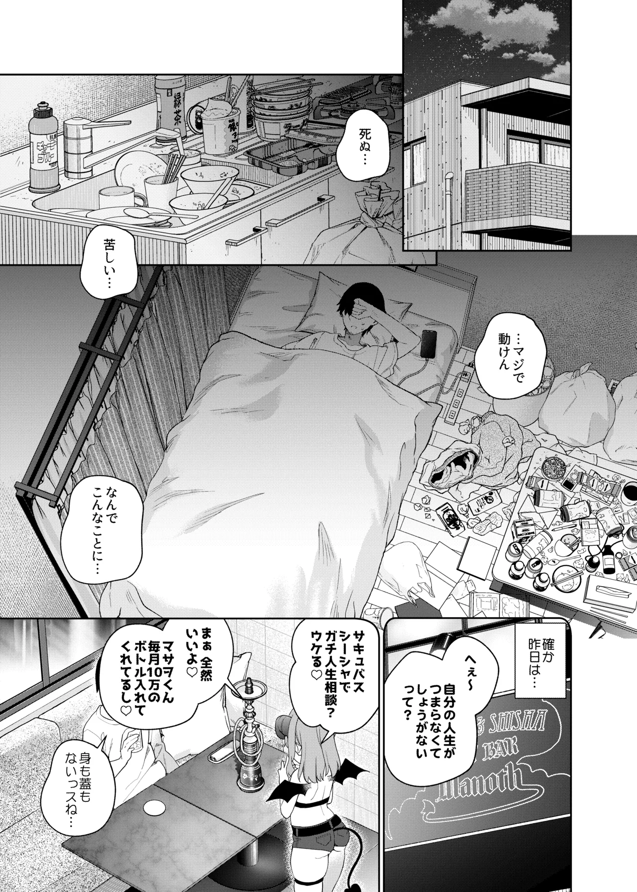 TSメスガキオナサポ配信 - page5