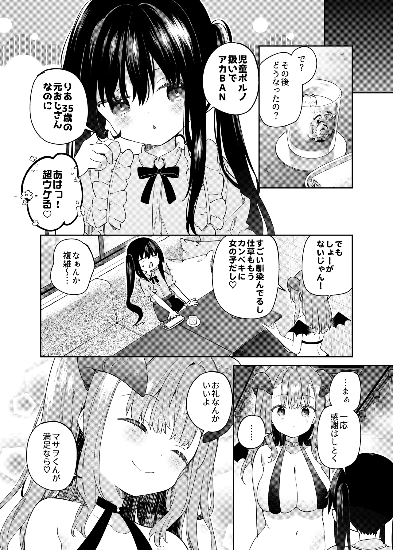 TSメスガキオナサポ配信 - page52