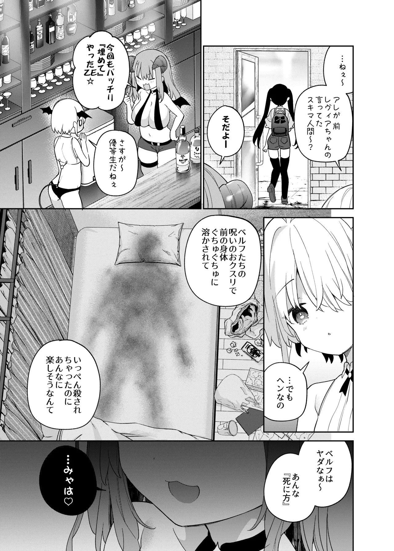 TSメスガキオナサポ配信 - page53