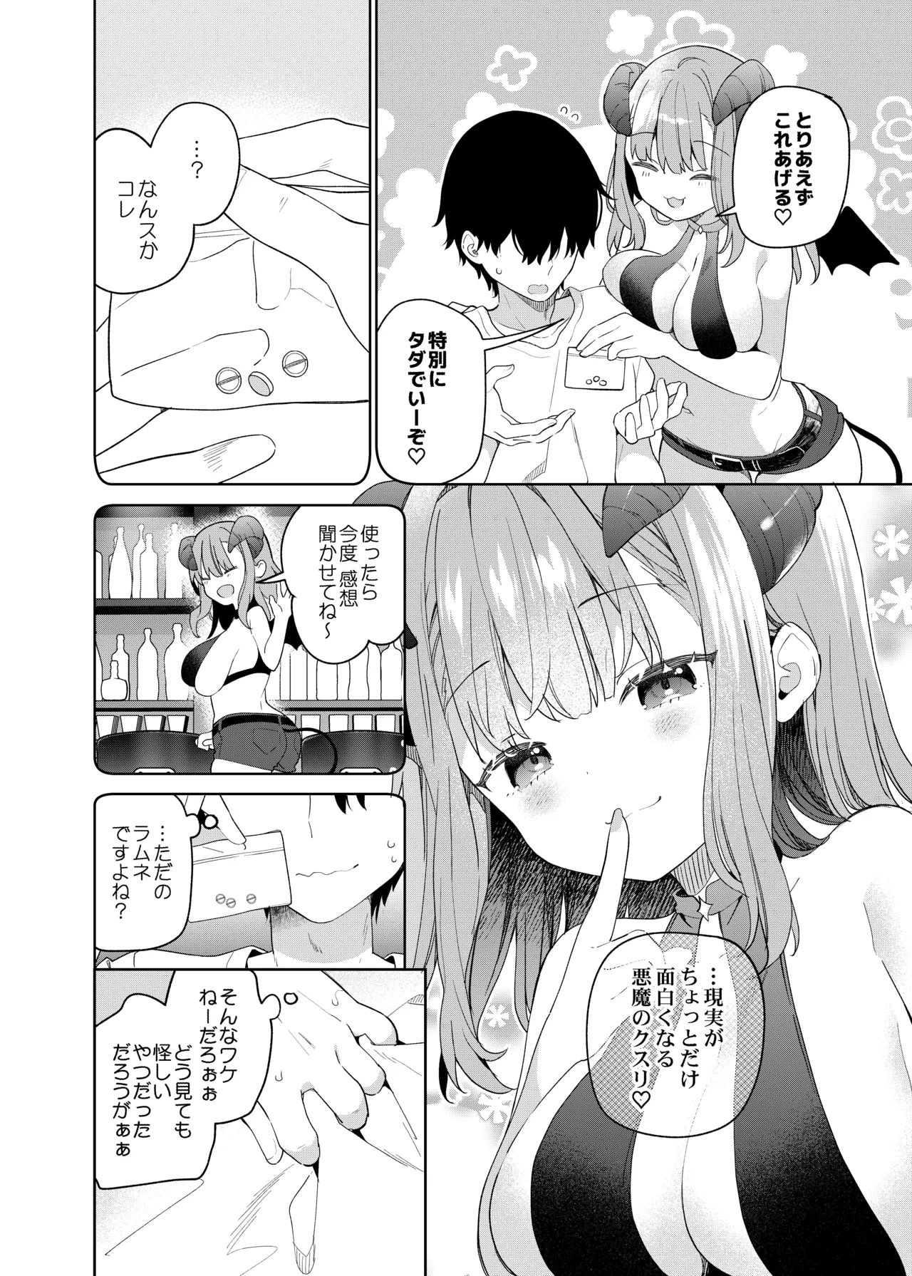 TSメスガキオナサポ配信 - page6