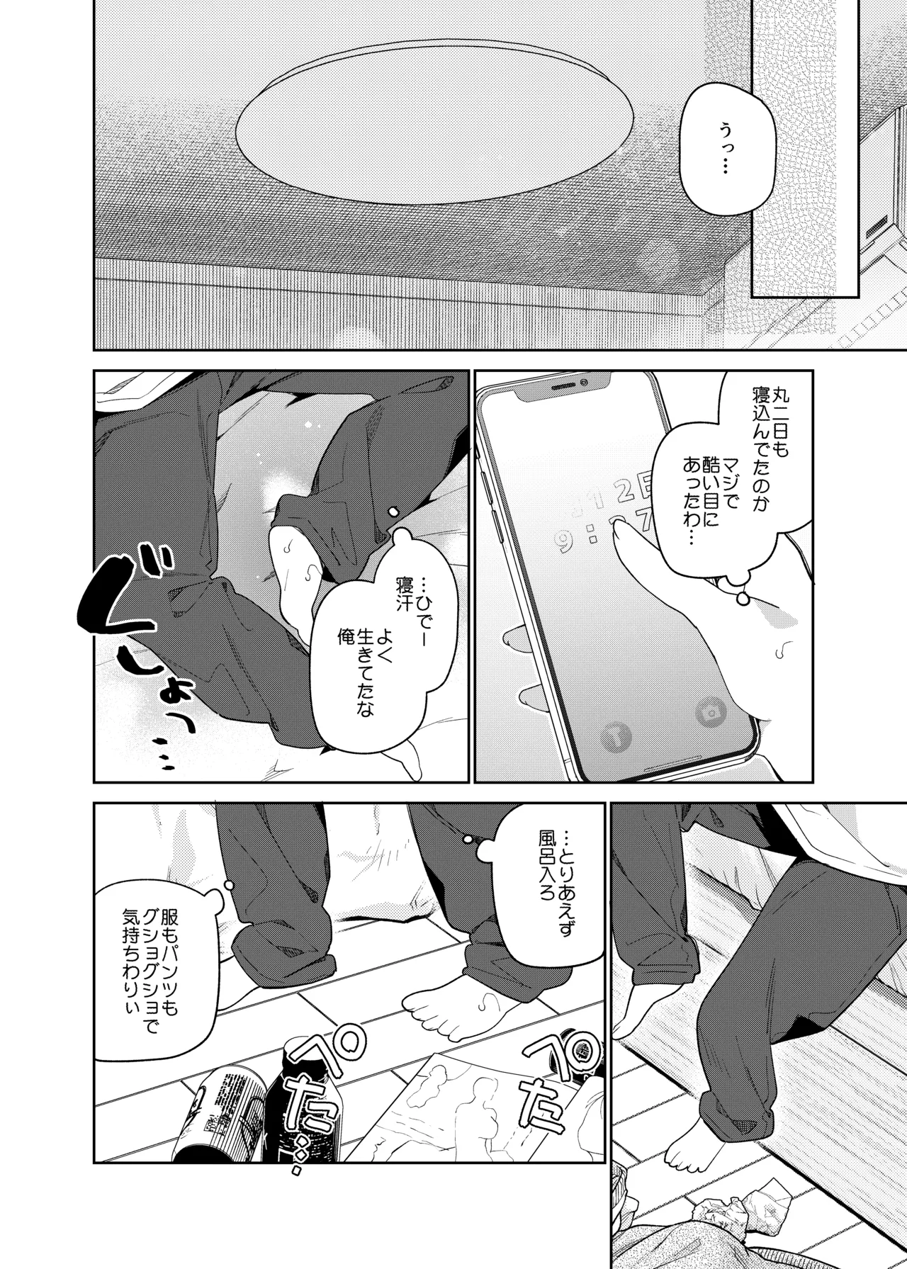 TSメスガキオナサポ配信 - page8