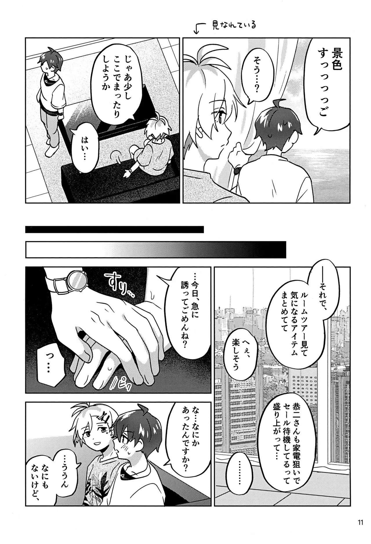 Paradise! Dreaming! Landscape! 3 - page12