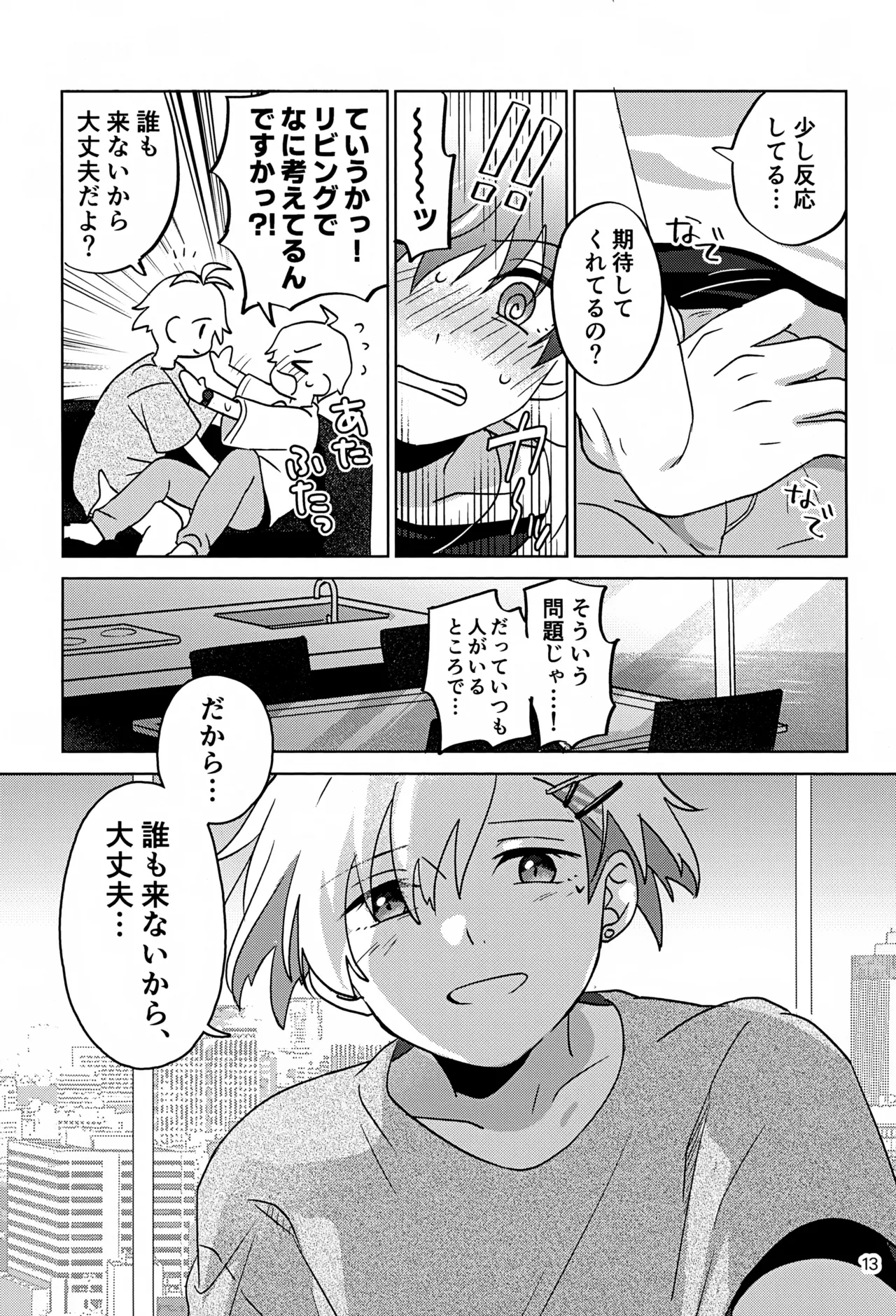 Paradise! Dreaming! Landscape! 3 - page14