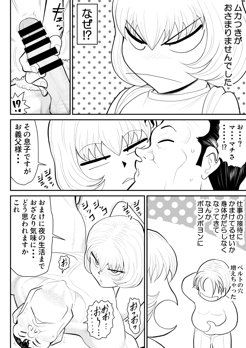 浮気インタビュー3 - page10