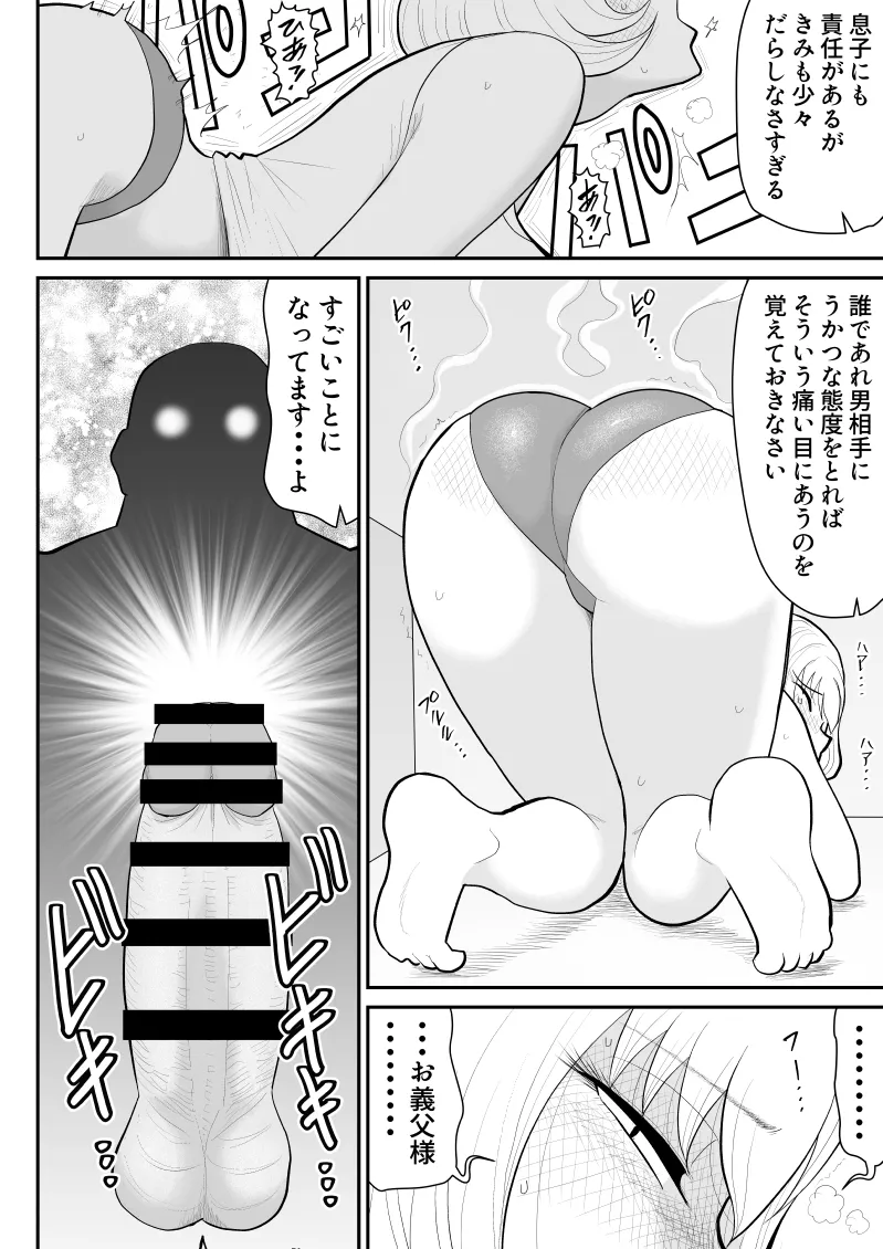 浮気インタビュー3 - page14