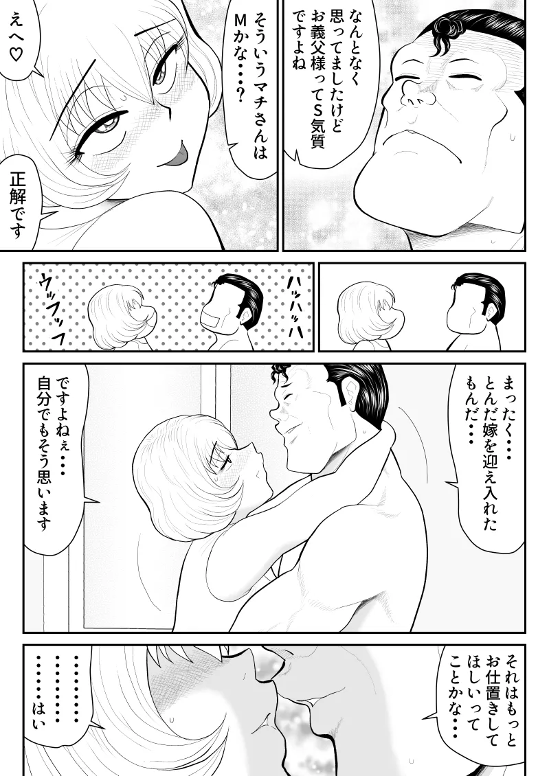浮気インタビュー3 - page15