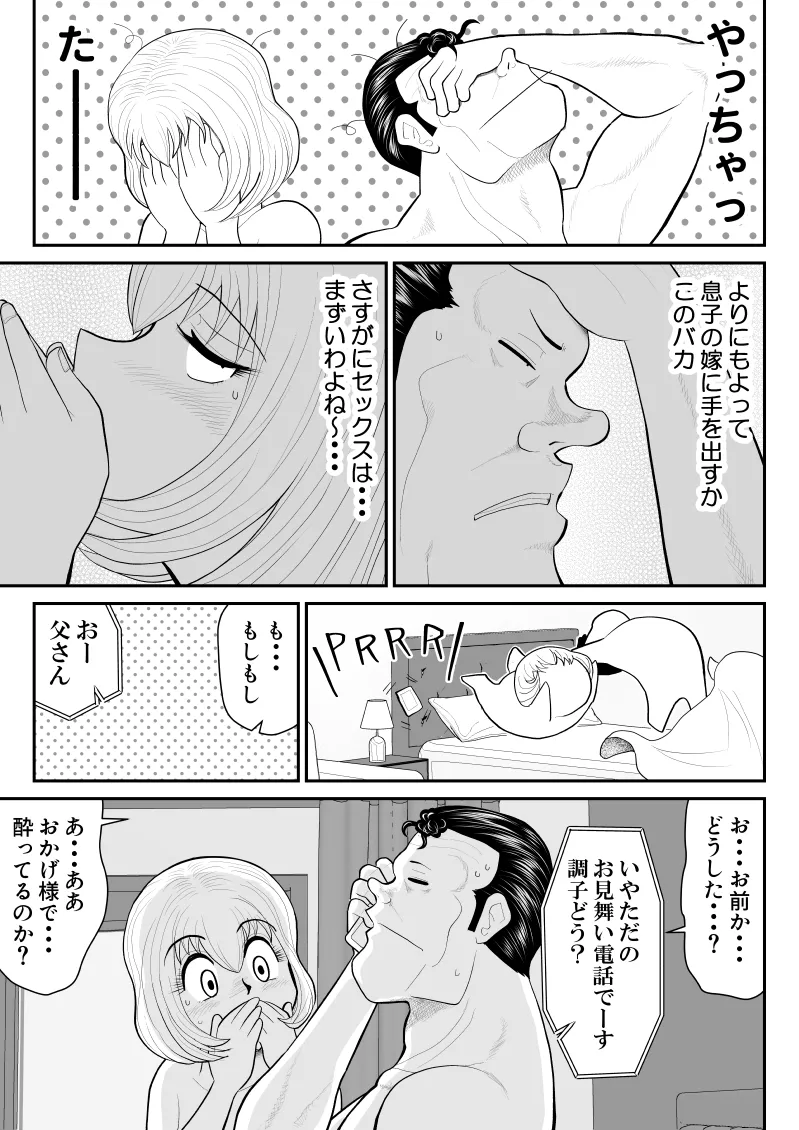 浮気インタビュー3 - page31