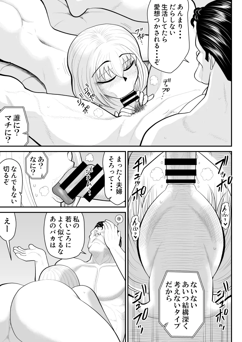 浮気インタビュー3 - page33