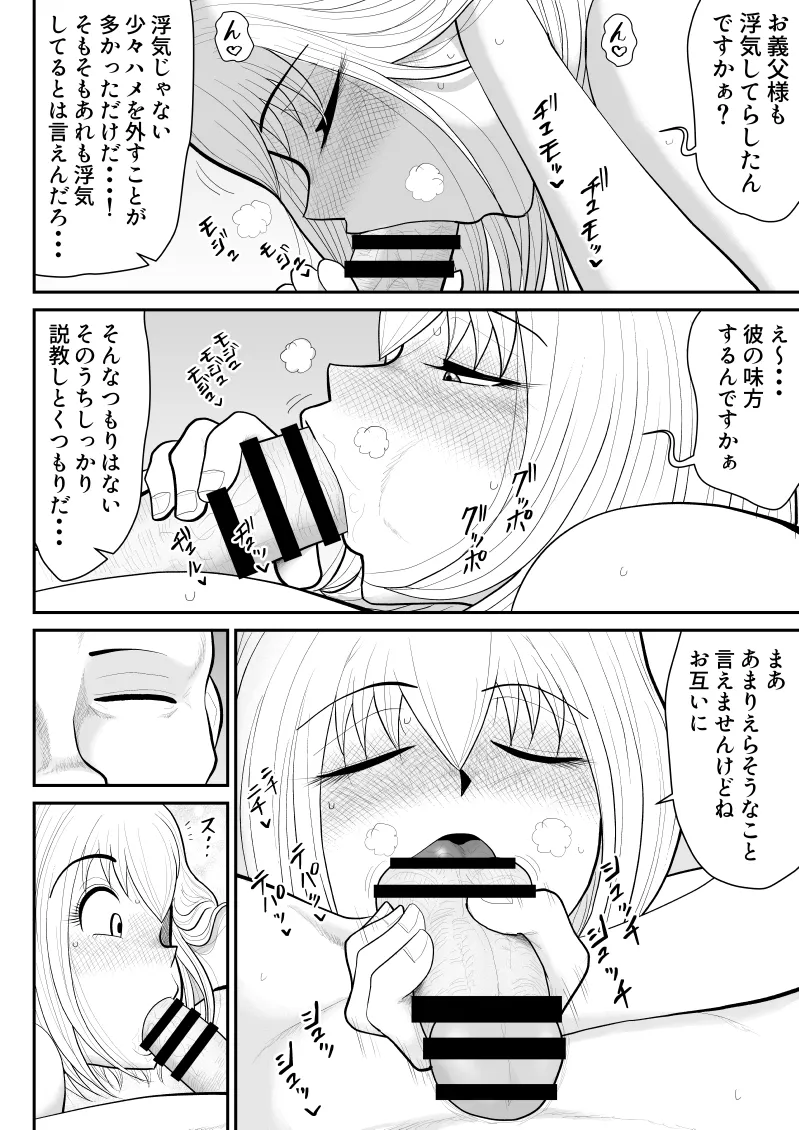 浮気インタビュー3 - page34