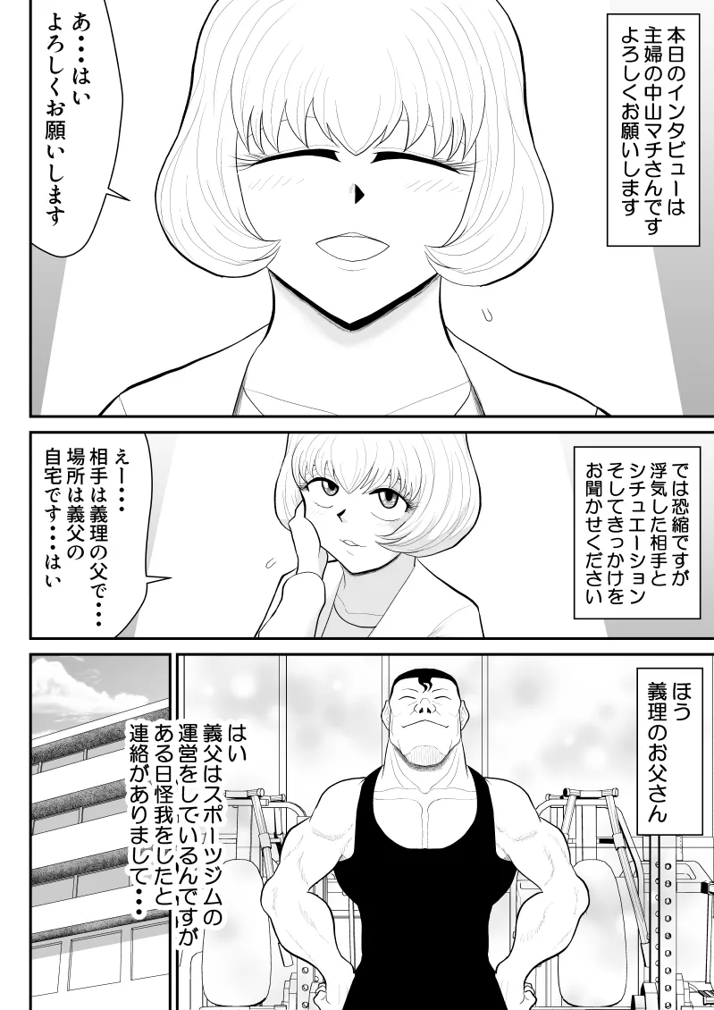浮気インタビュー3 - page4