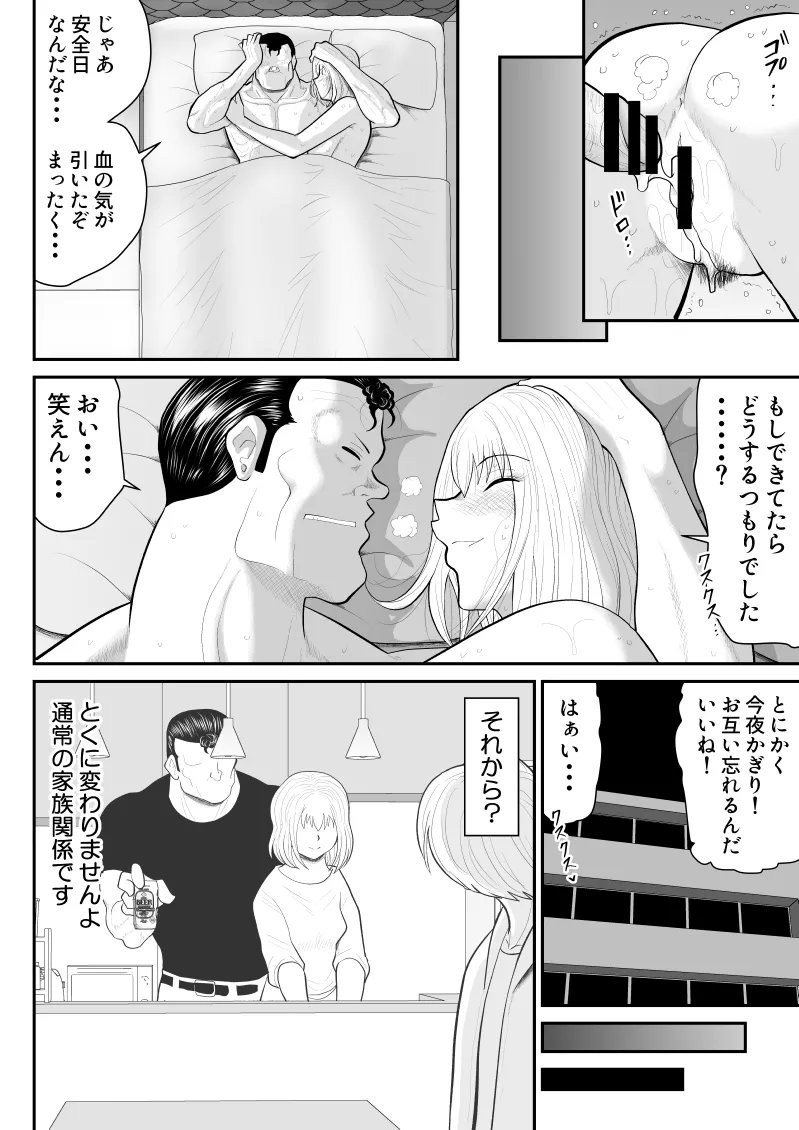 浮気インタビュー3 - page48