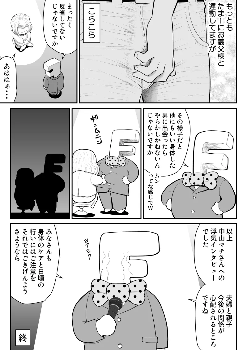 浮気インタビュー3 - page49