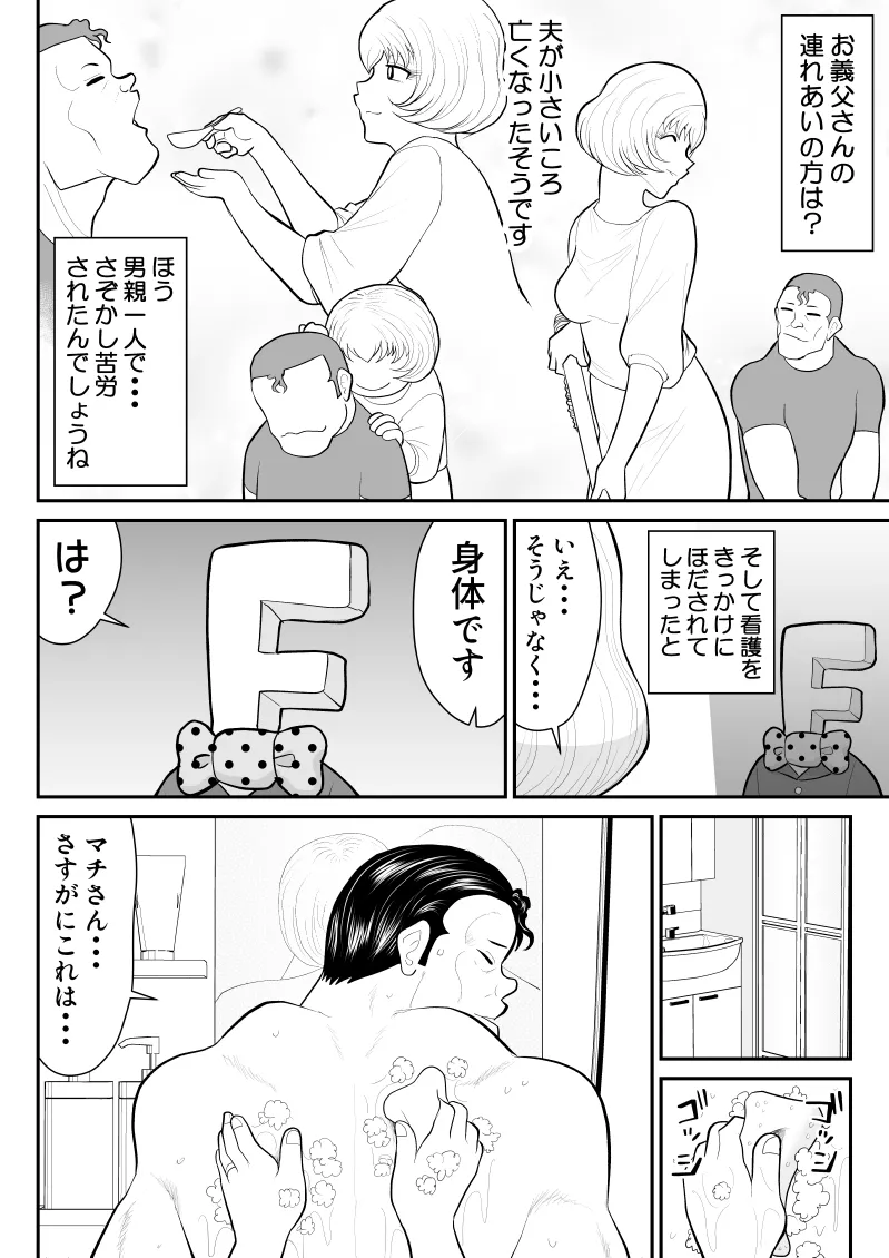 浮気インタビュー3 - page6