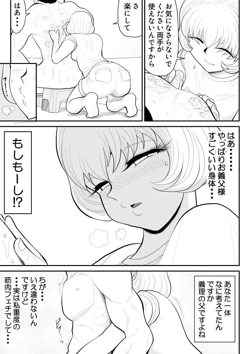 浮気インタビュー3 - page7