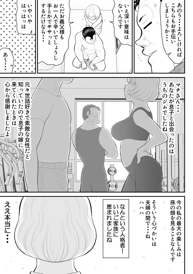 浮気インタビュー3 - page9