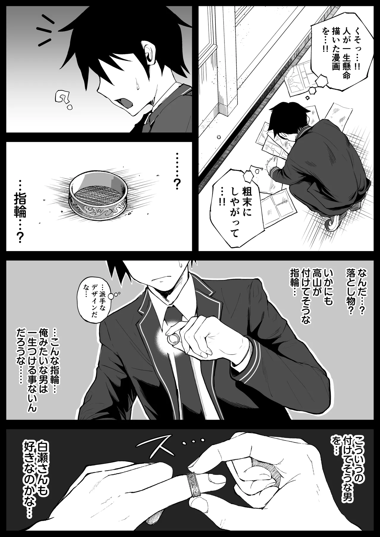 国内最高峰の財閥JKに催●かけてエロ漫画風孕まセックス - page11