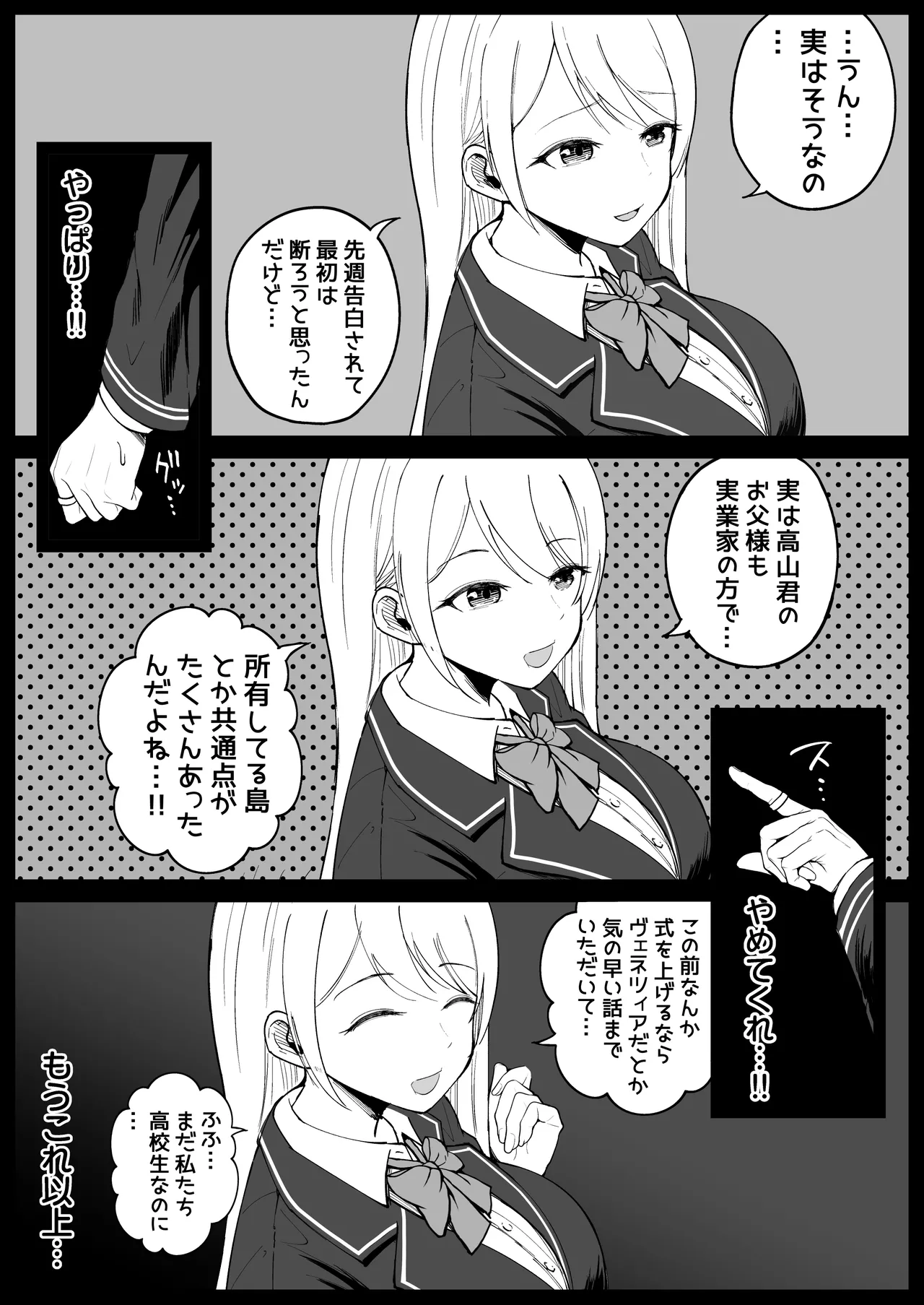 国内最高峰の財閥JKに催●かけてエロ漫画風孕まセックス - page14