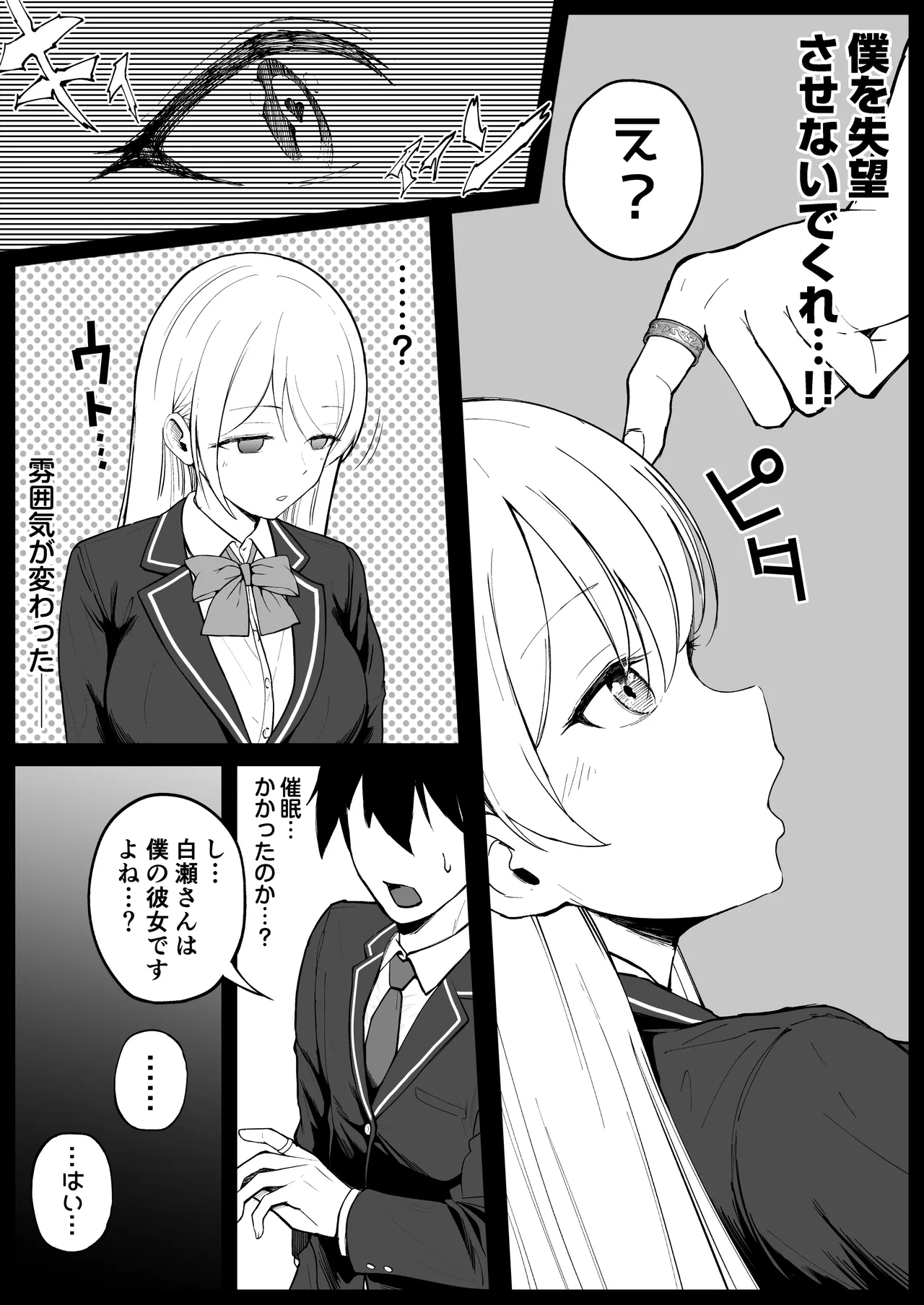 国内最高峰の財閥JKに催●かけてエロ漫画風孕まセックス - page15