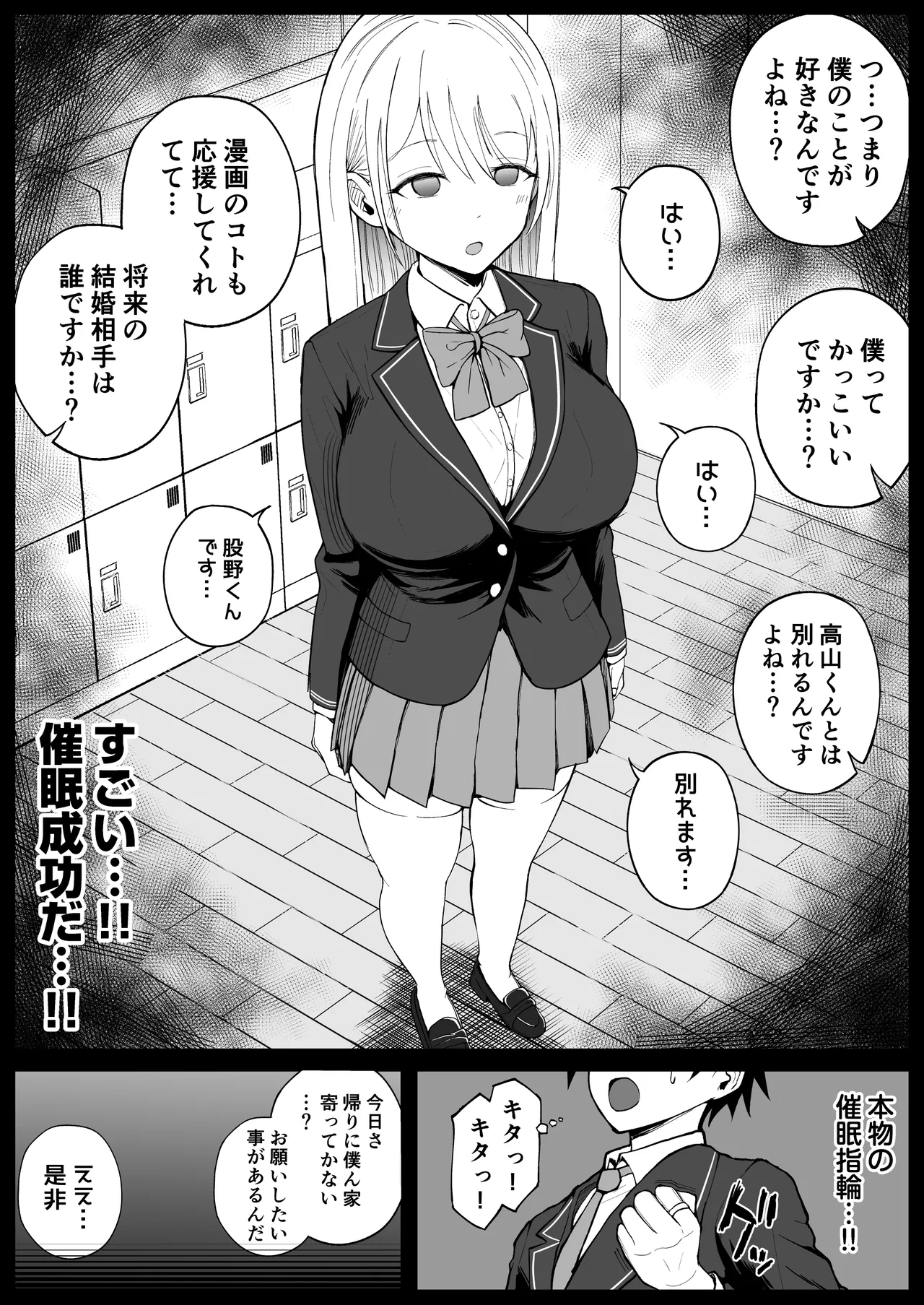 国内最高峰の財閥JKに催●かけてエロ漫画風孕まセックス - page16