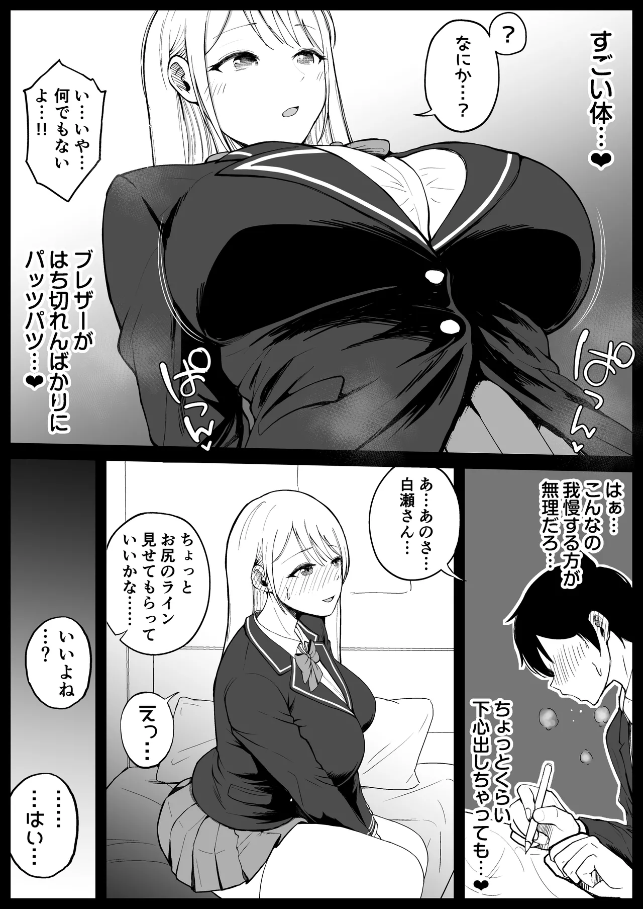 国内最高峰の財閥JKに催●かけてエロ漫画風孕まセックス - page18