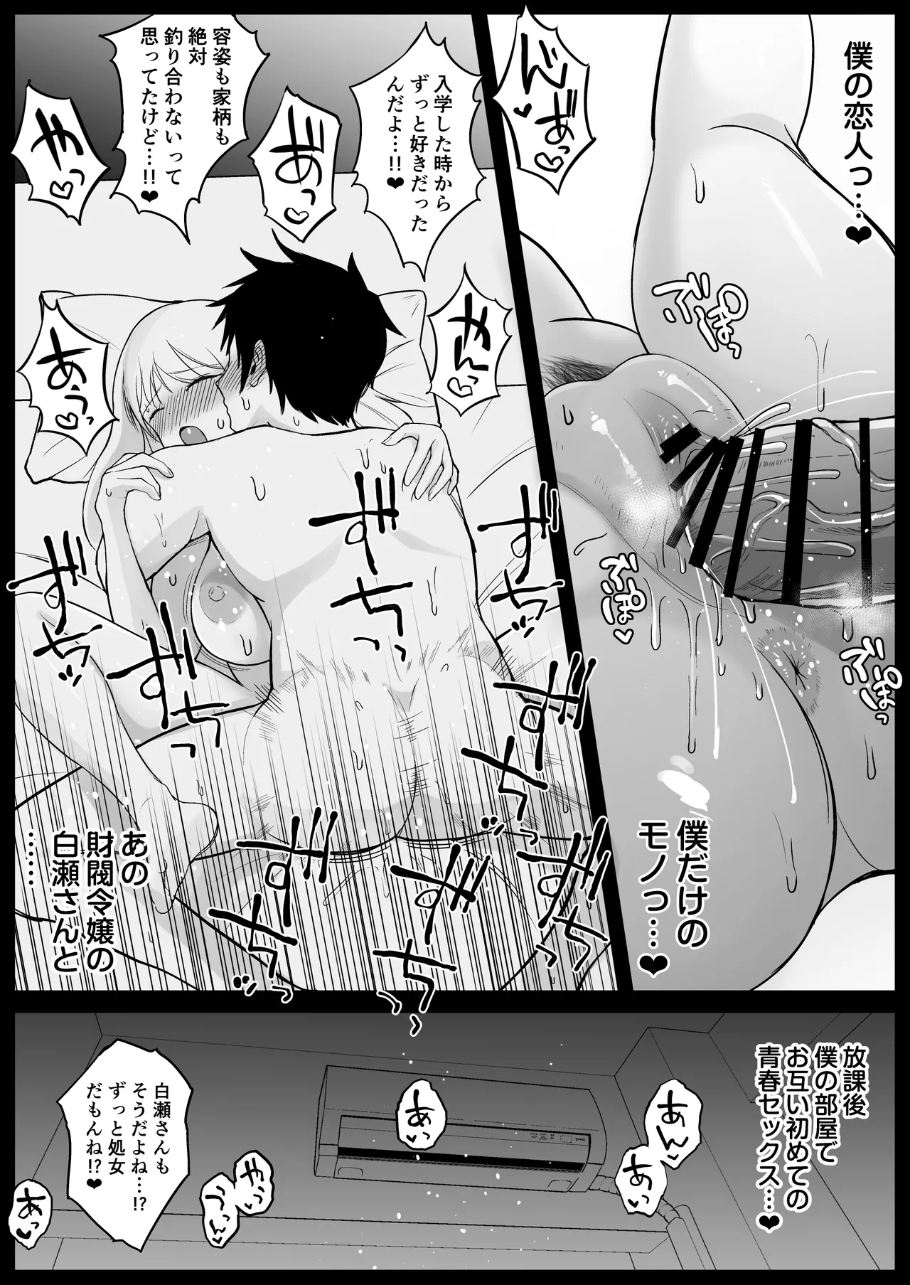 国内最高峰の財閥JKに催●かけてエロ漫画風孕まセックス - page27