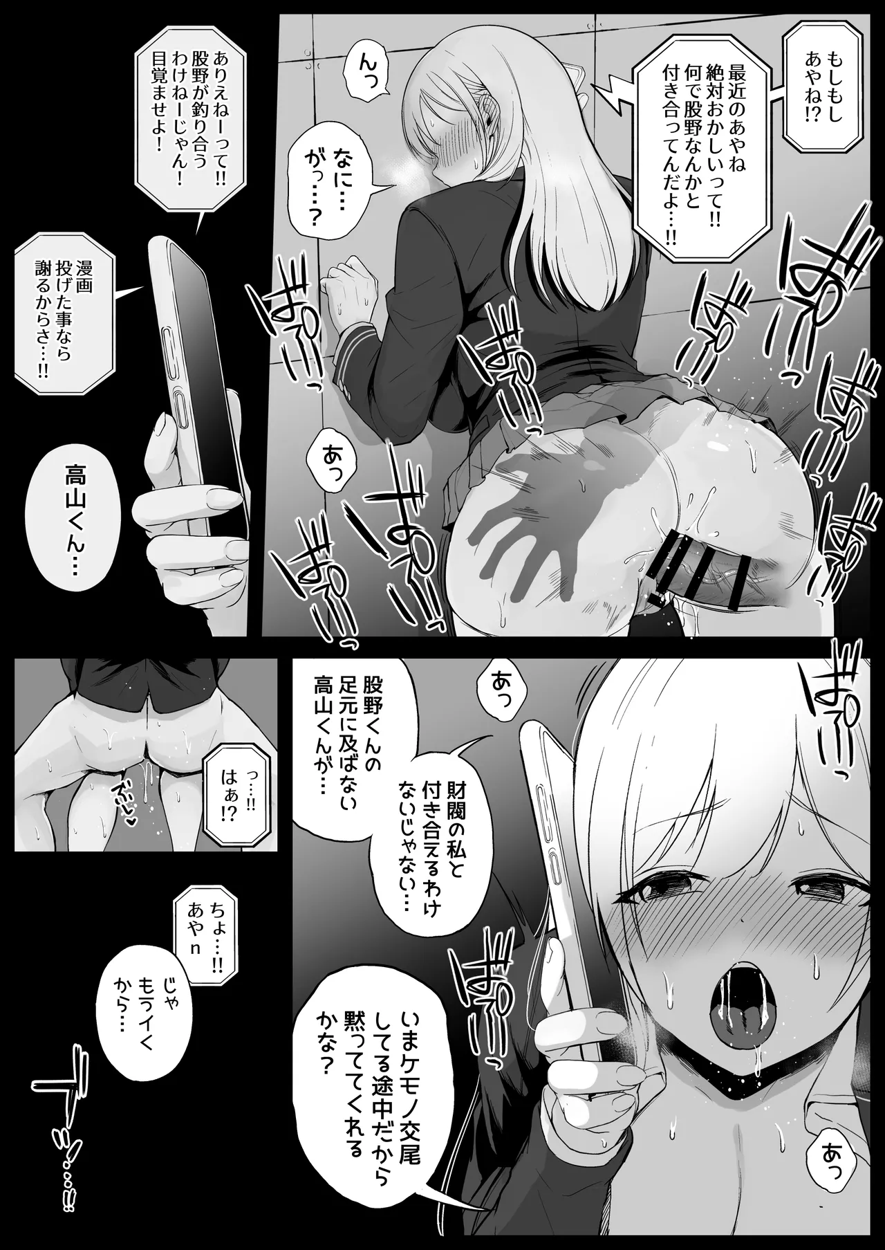 国内最高峰の財閥JKに催●かけてエロ漫画風孕まセックス - page41