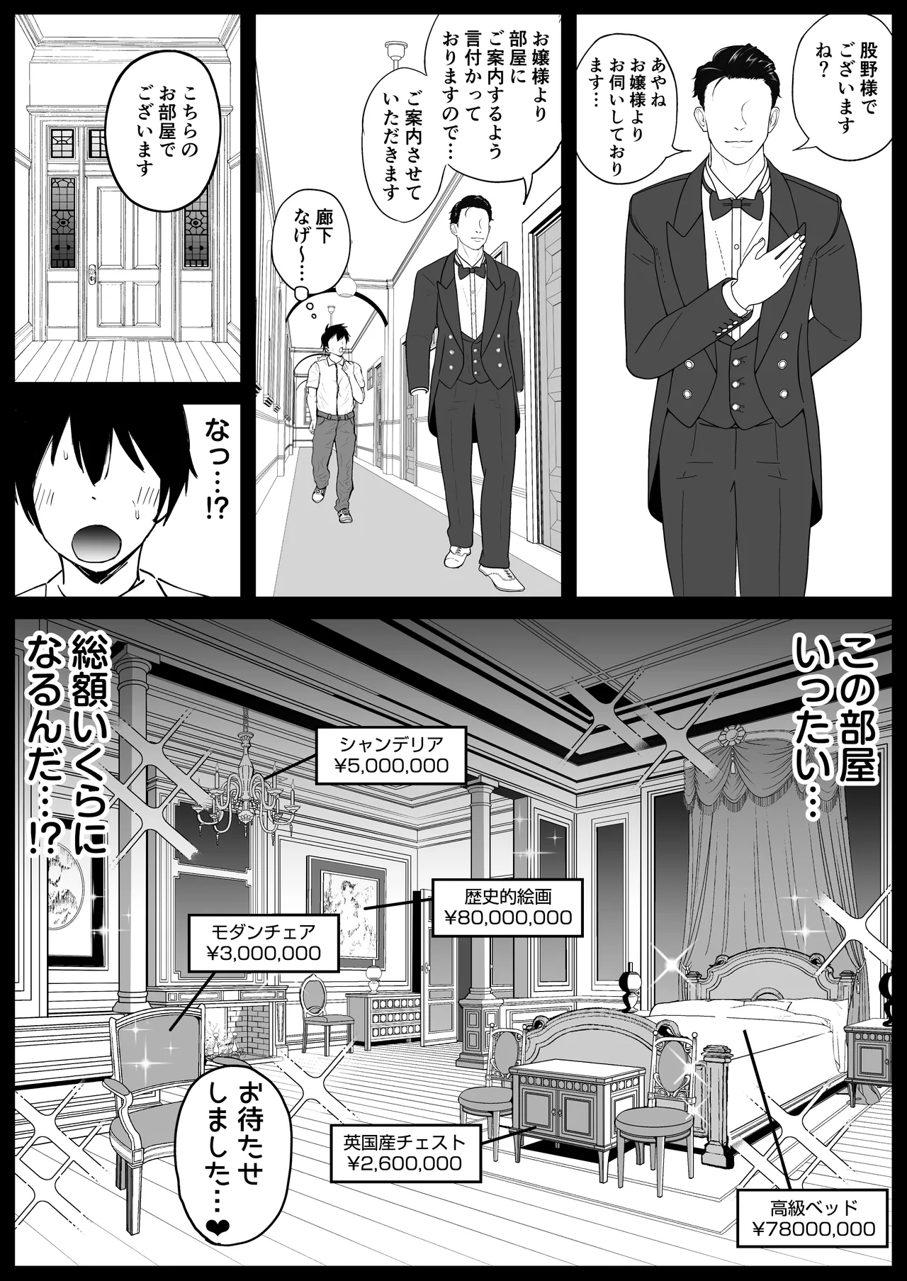 国内最高峰の財閥JKに催●かけてエロ漫画風孕まセックス - page45