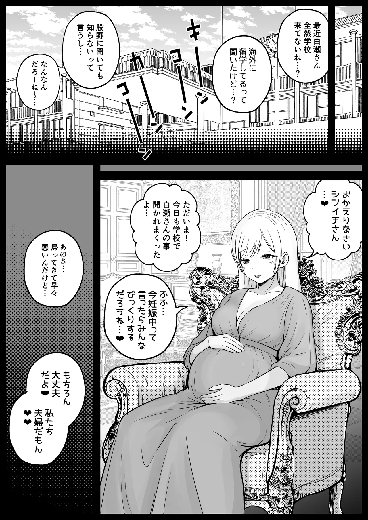 国内最高峰の財閥JKに催●かけてエロ漫画風孕まセックス - page66