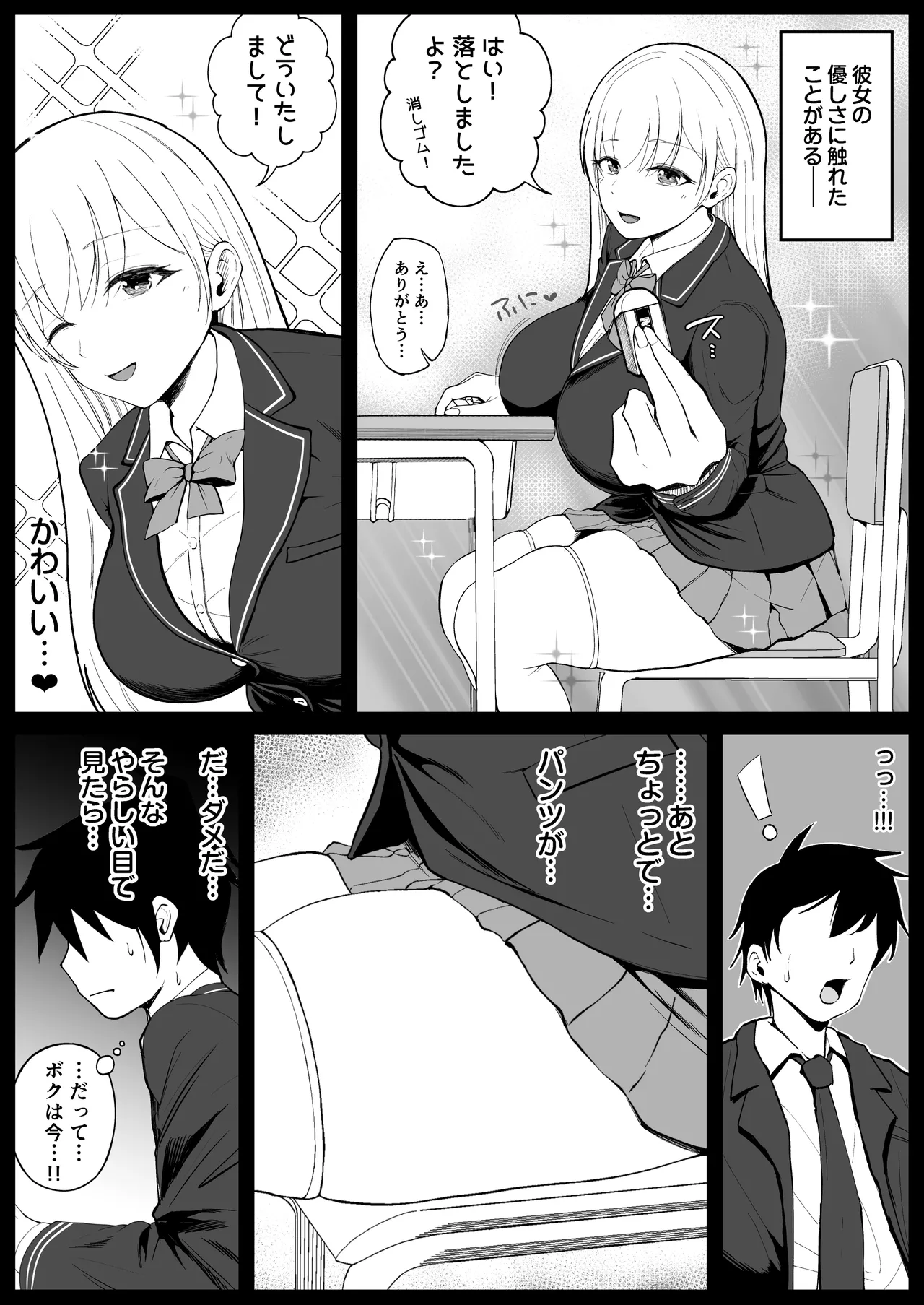 国内最高峰の財閥JKに催●かけてエロ漫画風孕まセックス - page7