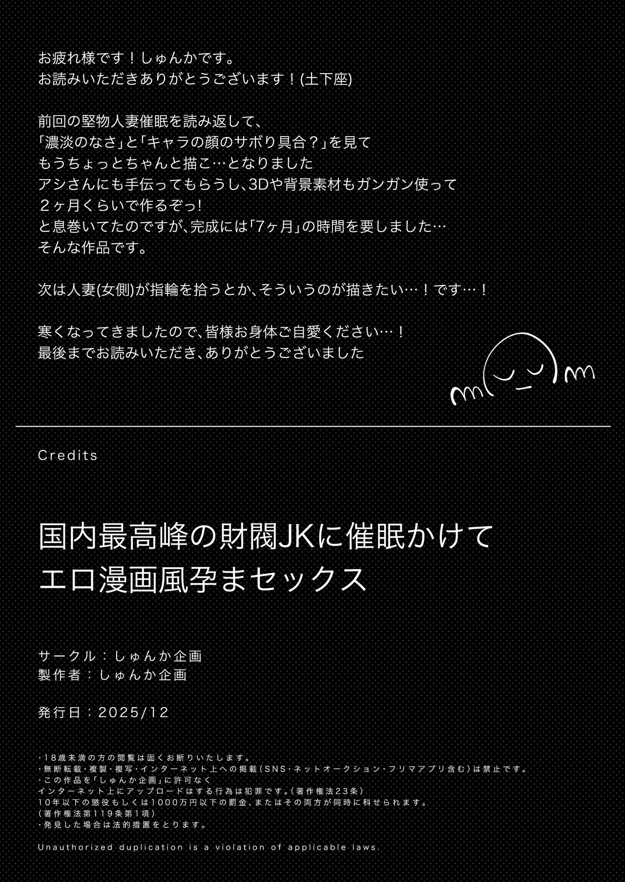 国内最高峰の財閥JKに催●かけてエロ漫画風孕まセックス - page70