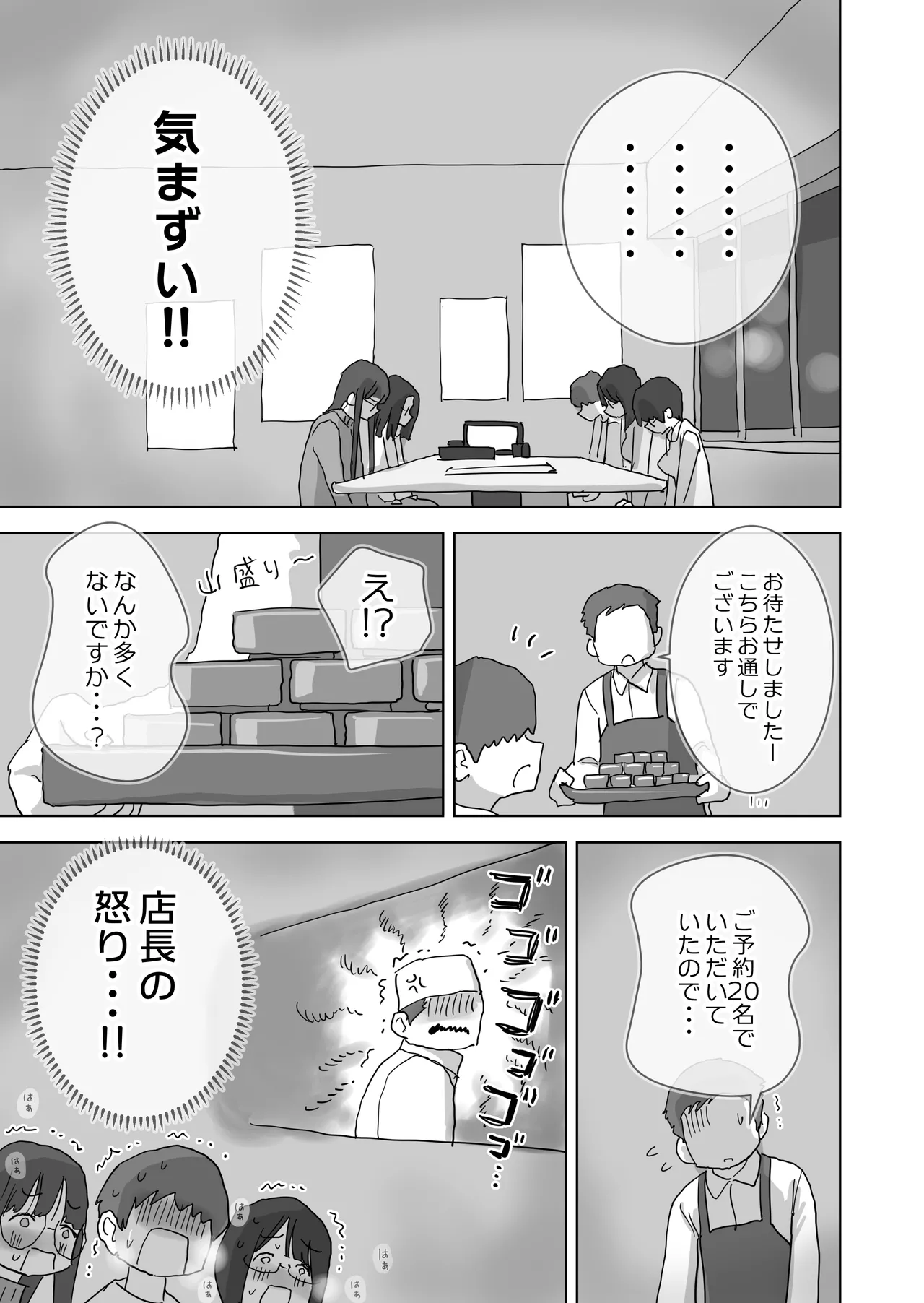 クソ陰キャだけど死ぬほど陽キャな宴がしたい！ - page10