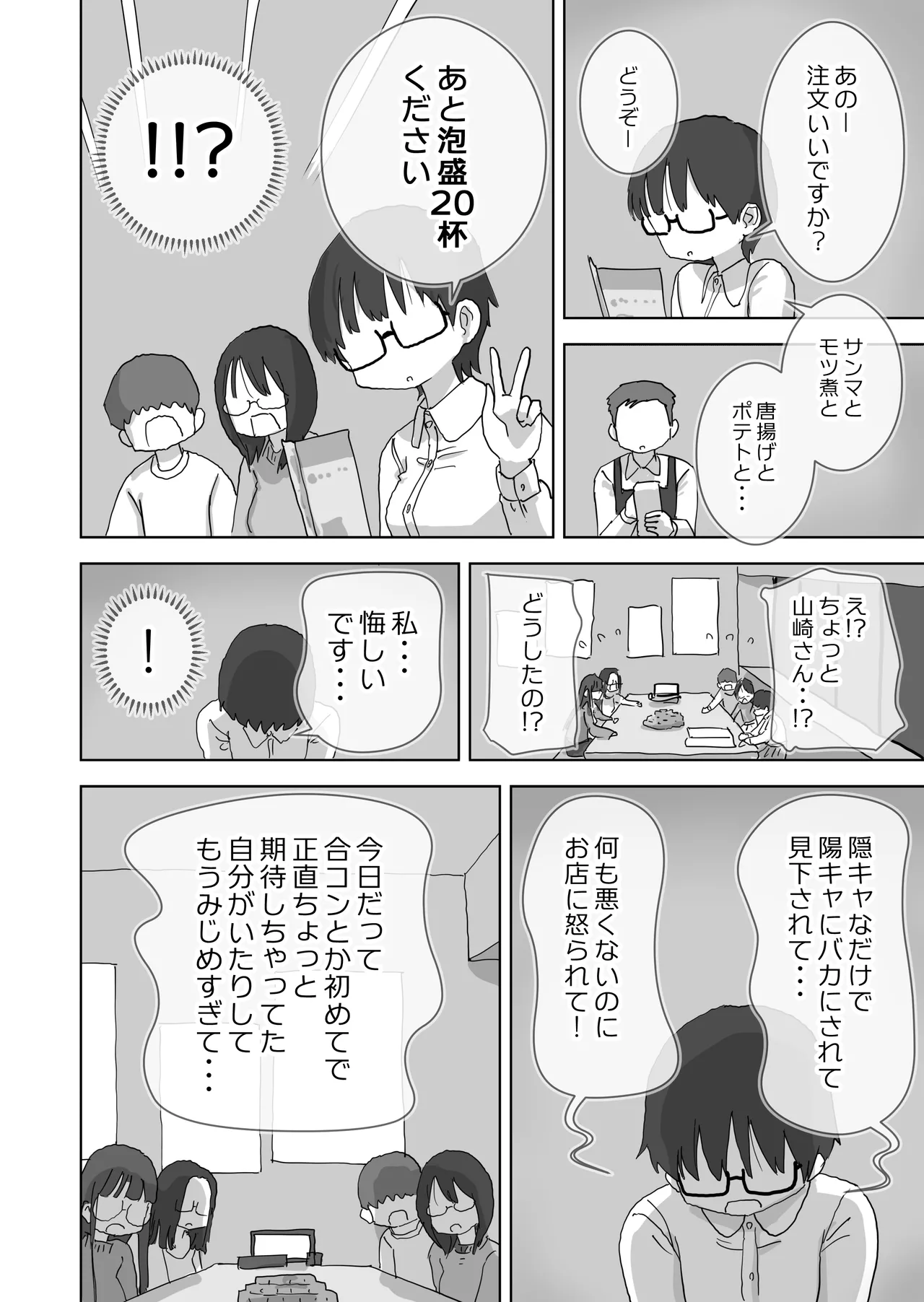 クソ陰キャだけど死ぬほど陽キャな宴がしたい！ - page11