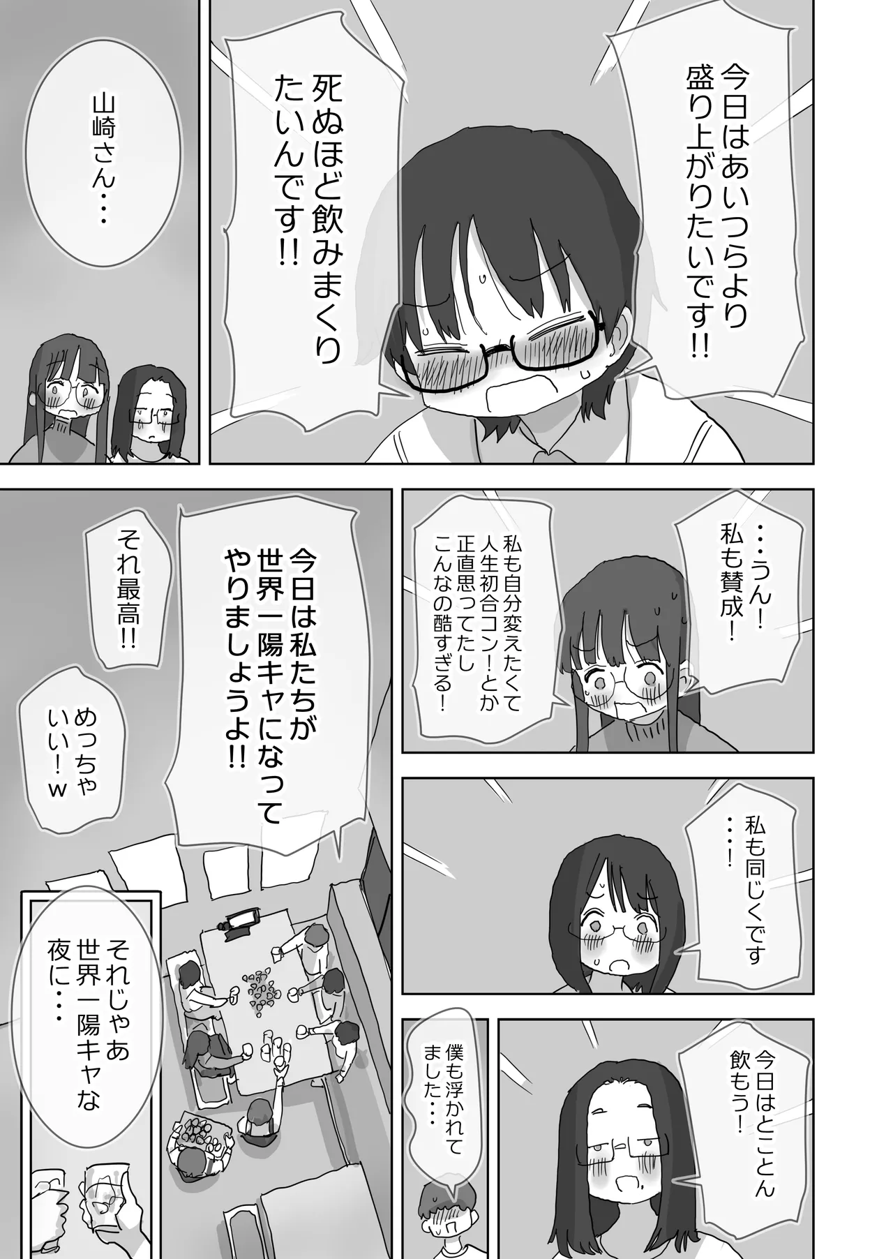 クソ陰キャだけど死ぬほど陽キャな宴がしたい！ - page12