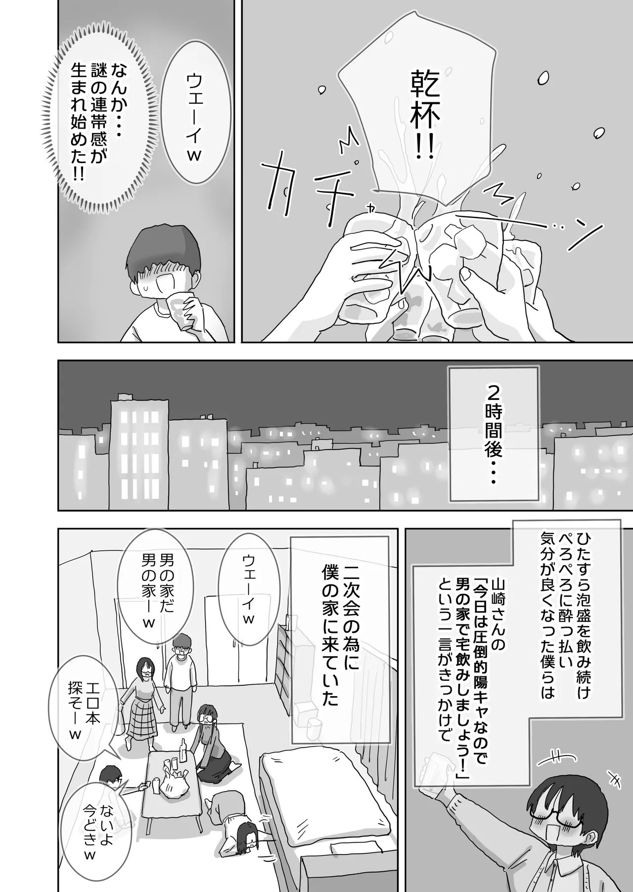 クソ陰キャだけど死ぬほど陽キャな宴がしたい！ - page13