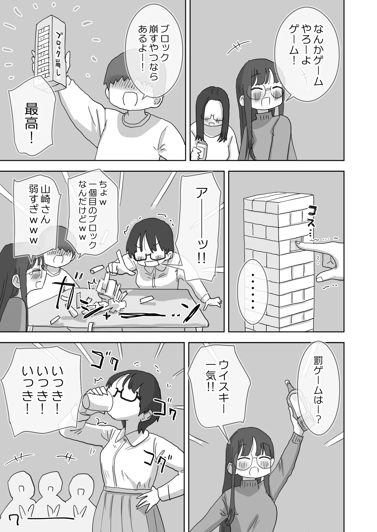 クソ陰キャだけど死ぬほど陽キャな宴がしたい！ - page14