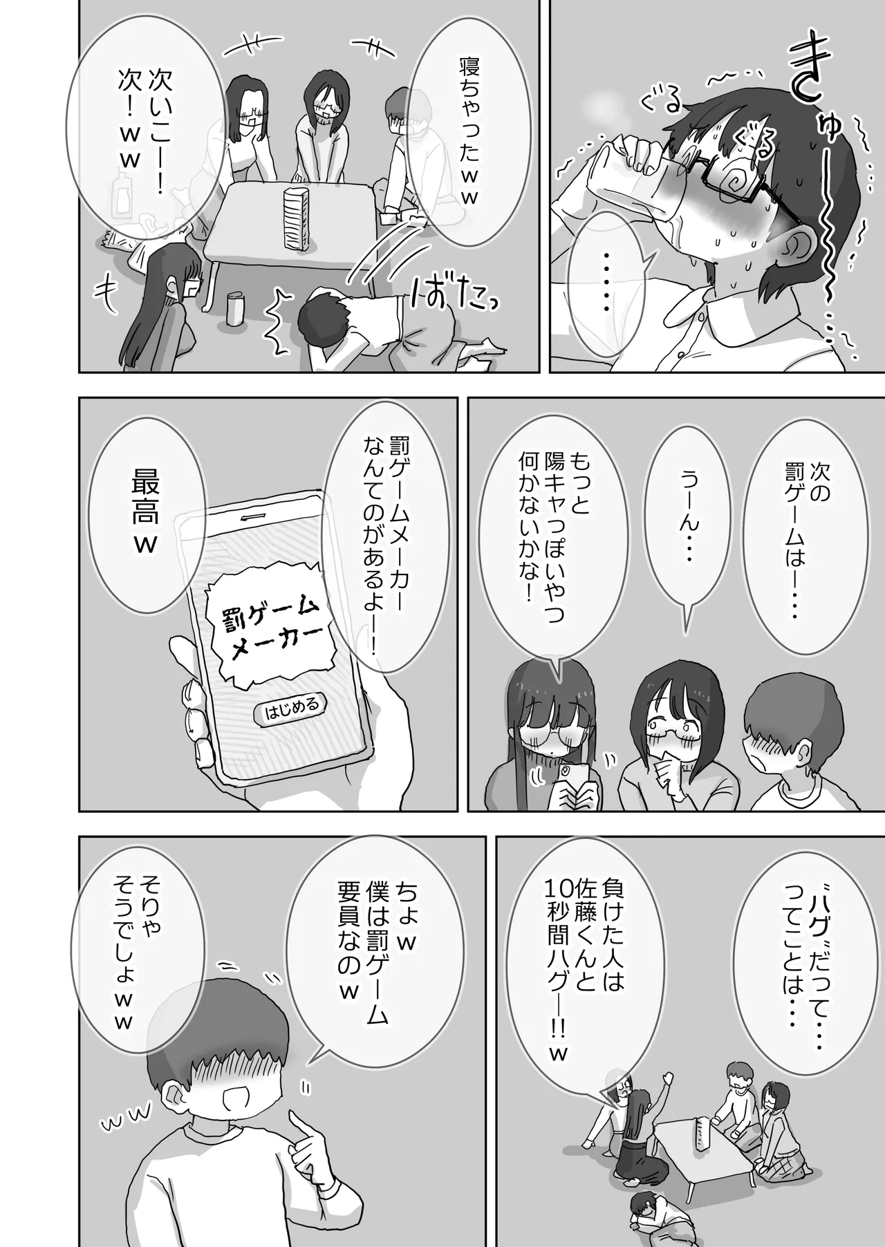 クソ陰キャだけど死ぬほど陽キャな宴がしたい！ - page15