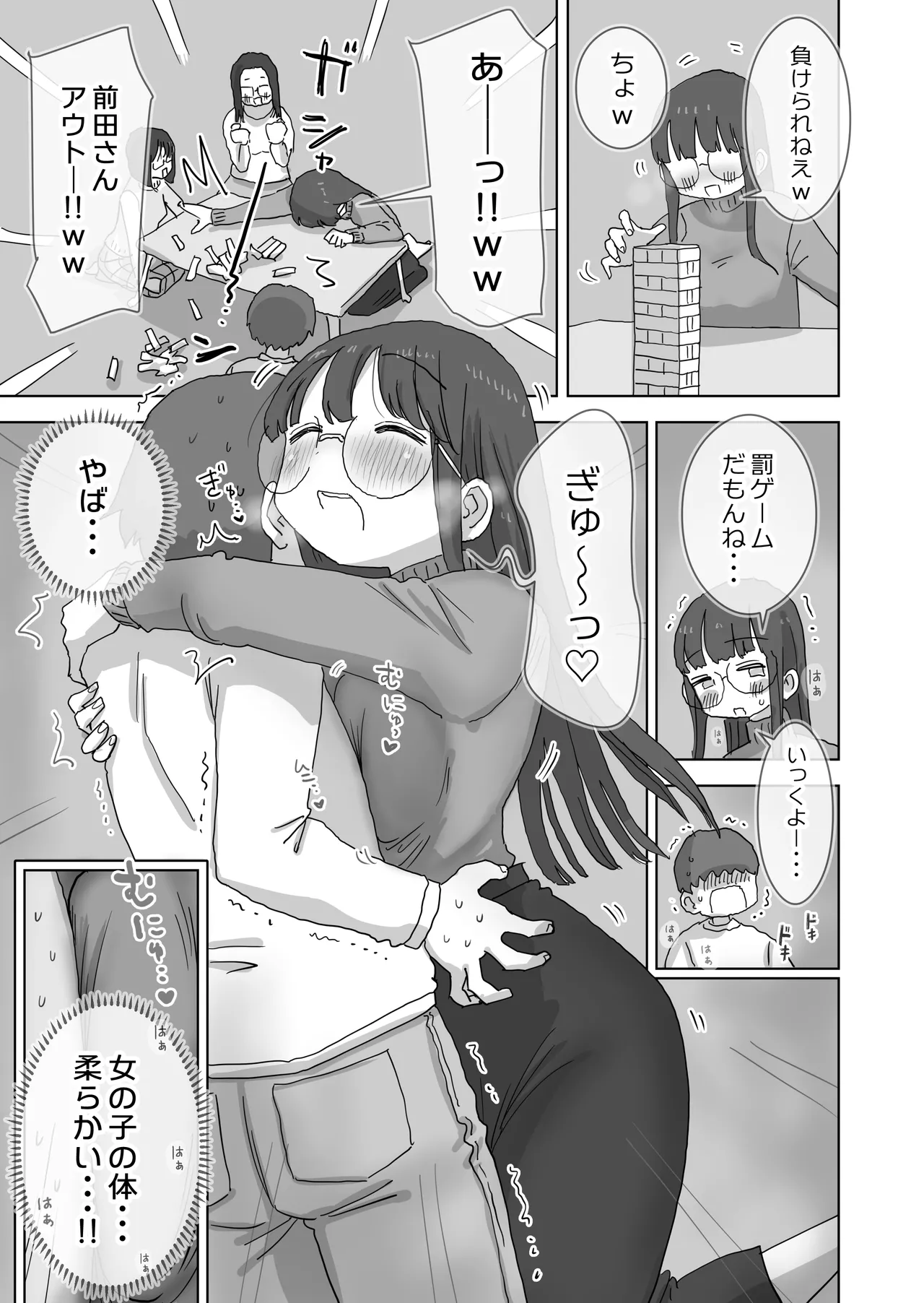 クソ陰キャだけど死ぬほど陽キャな宴がしたい！ - page16