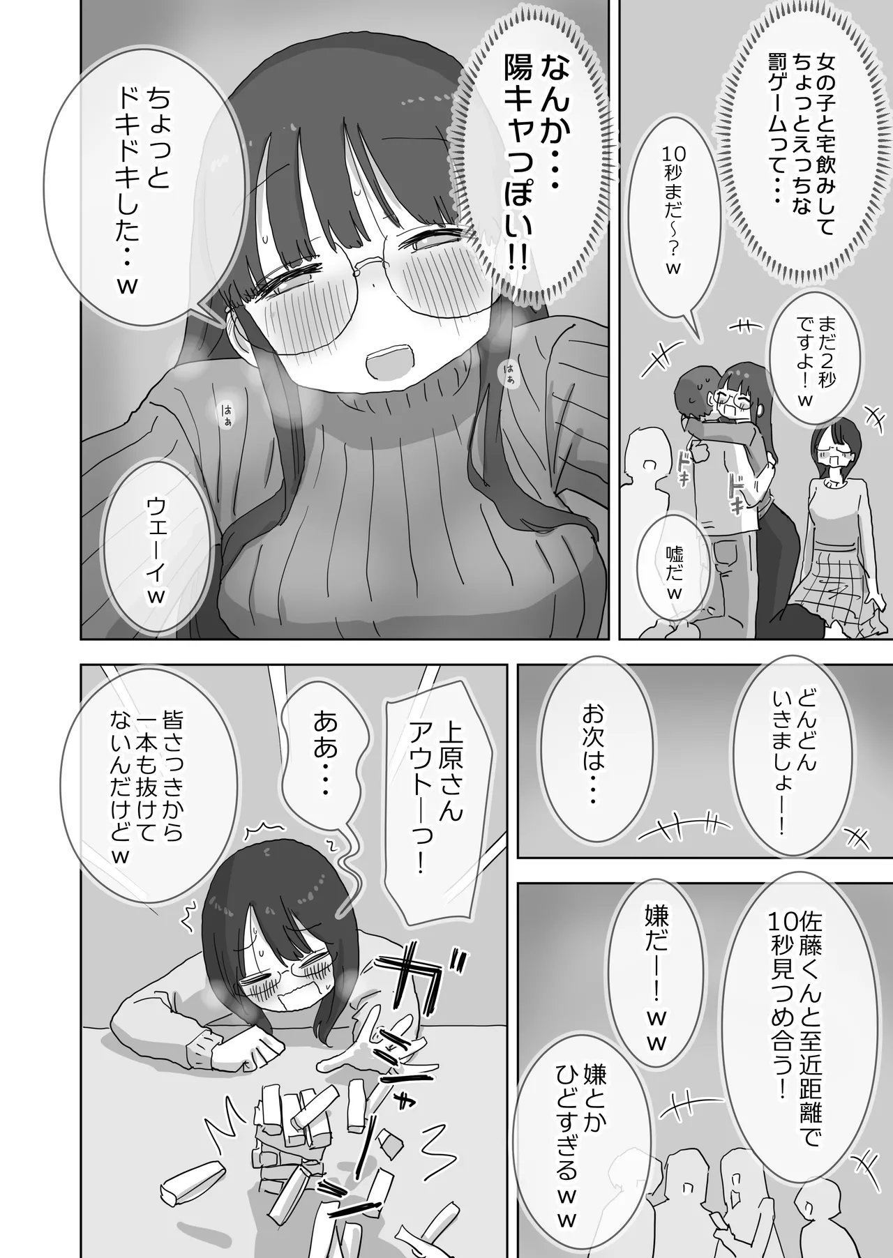 クソ陰キャだけど死ぬほど陽キャな宴がしたい！ - page17