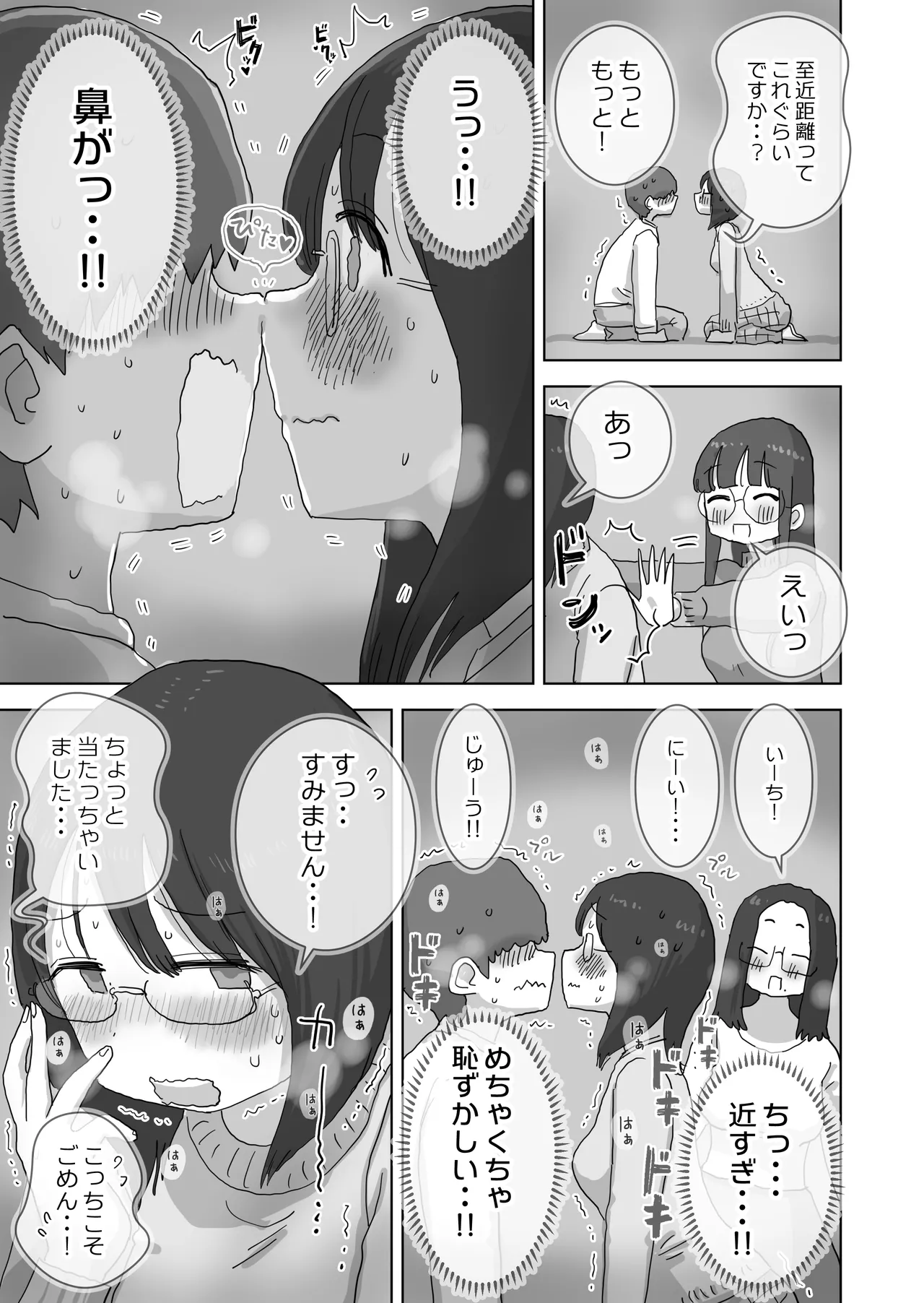 クソ陰キャだけど死ぬほど陽キャな宴がしたい！ - page18