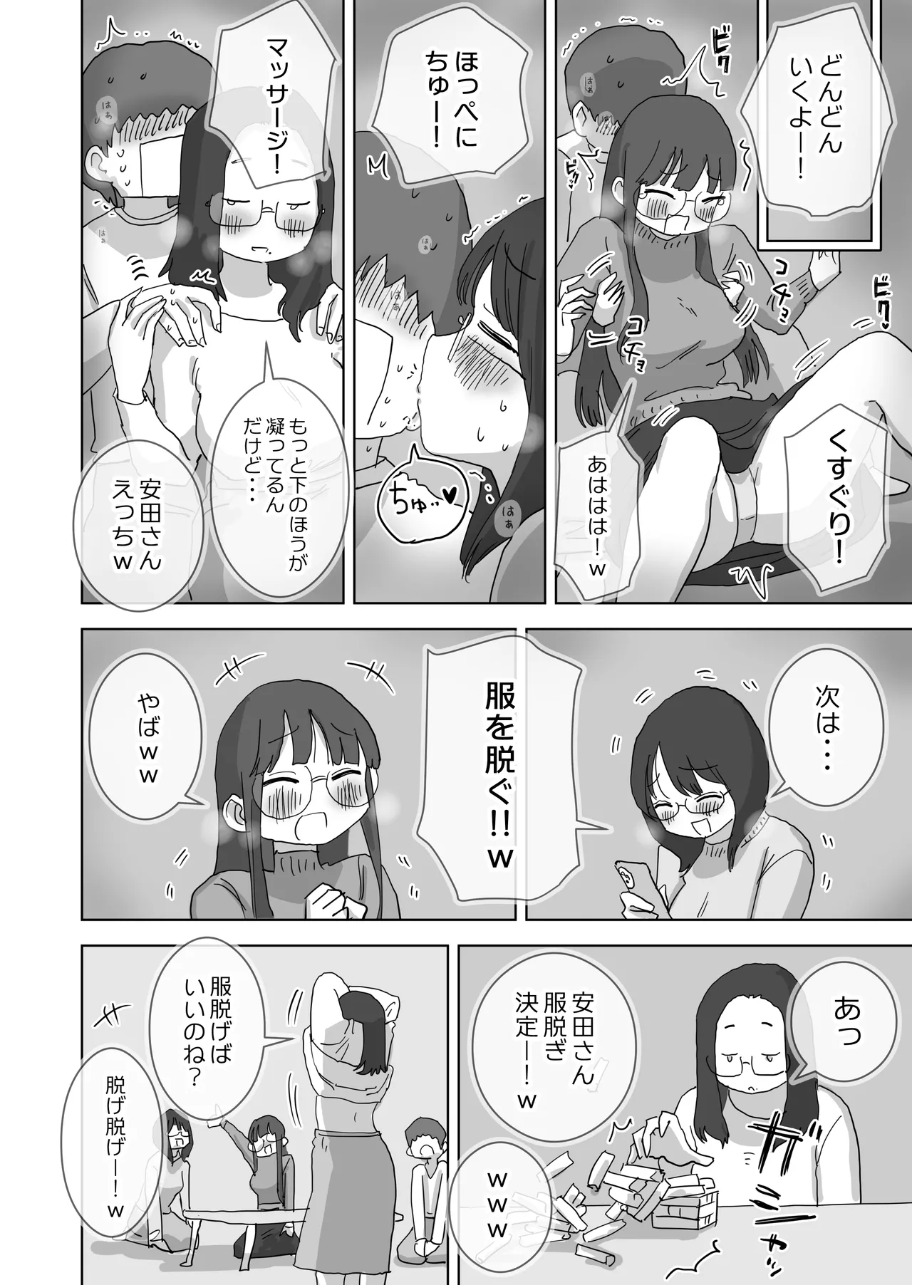 クソ陰キャだけど死ぬほど陽キャな宴がしたい！ - page19