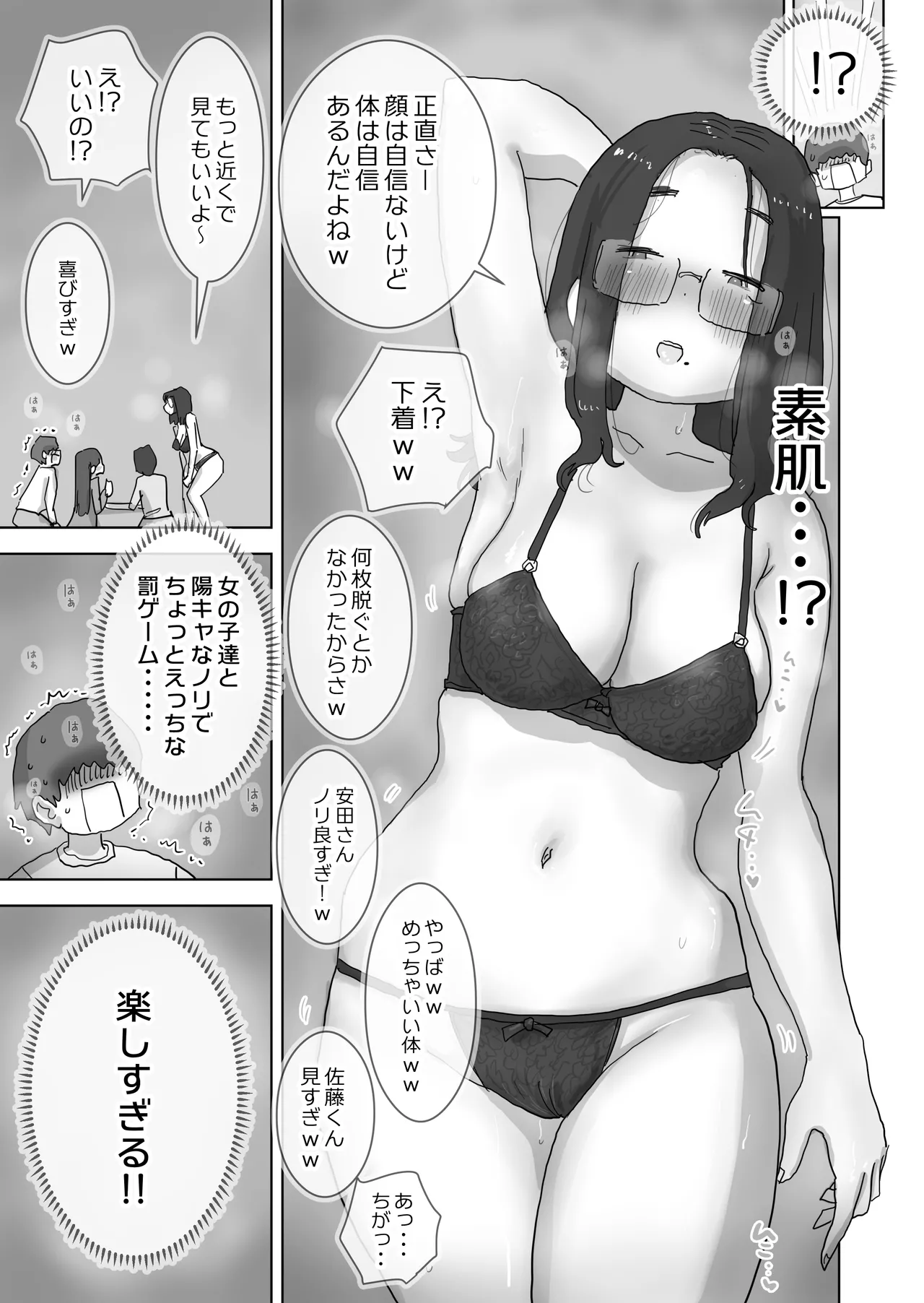 クソ陰キャだけど死ぬほど陽キャな宴がしたい！ - page20