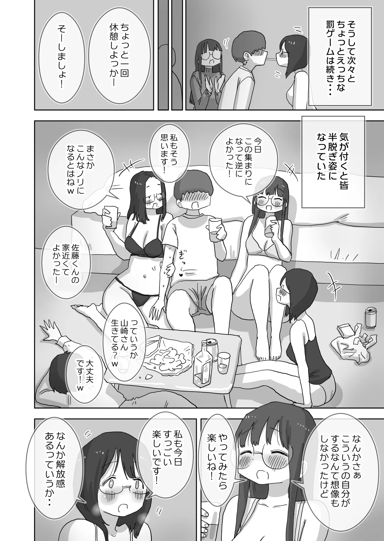 クソ陰キャだけど死ぬほど陽キャな宴がしたい！ - page21