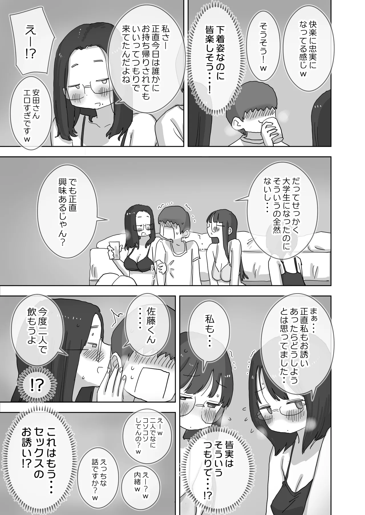 クソ陰キャだけど死ぬほど陽キャな宴がしたい！ - page22