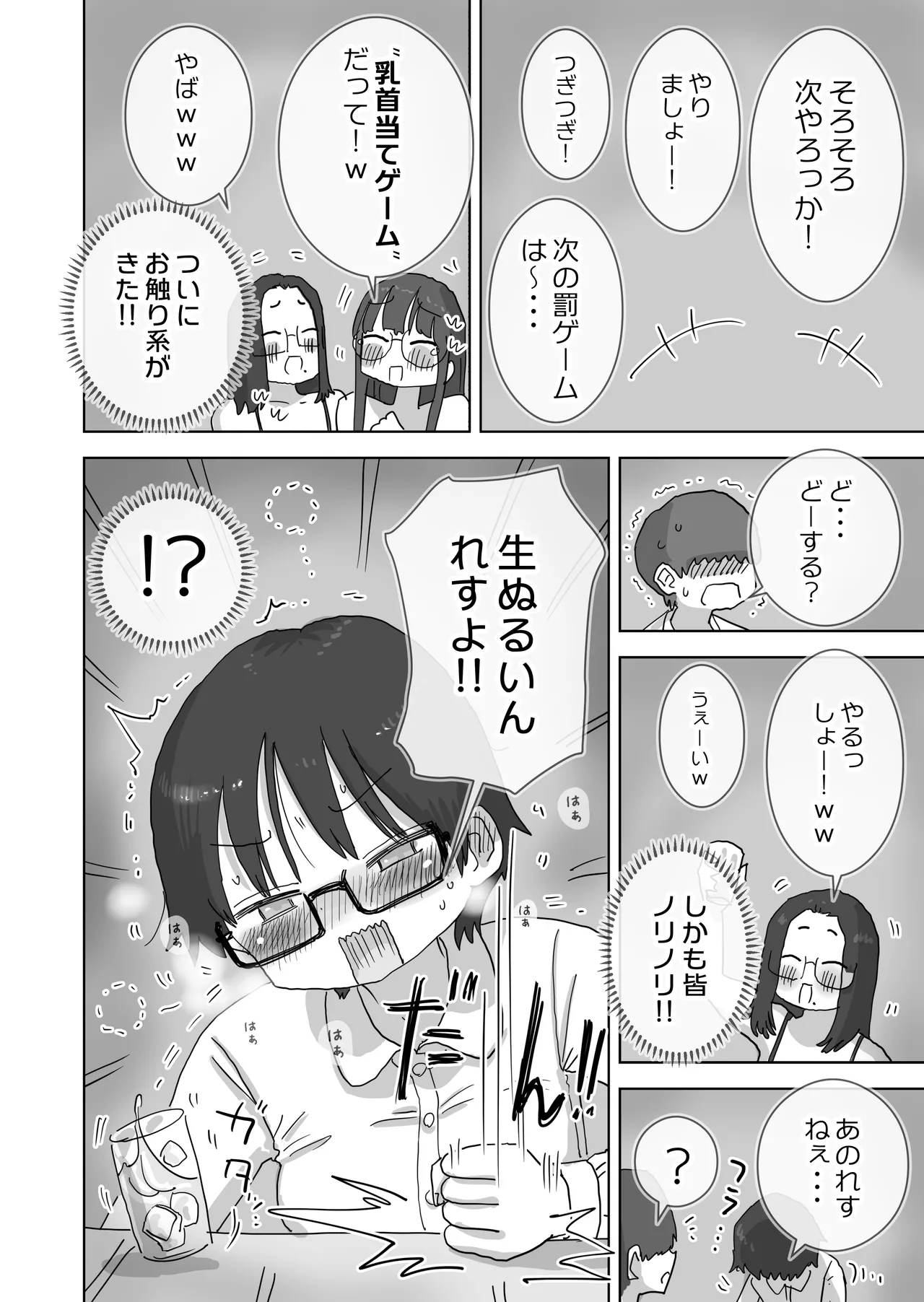 クソ陰キャだけど死ぬほど陽キャな宴がしたい！ - page23