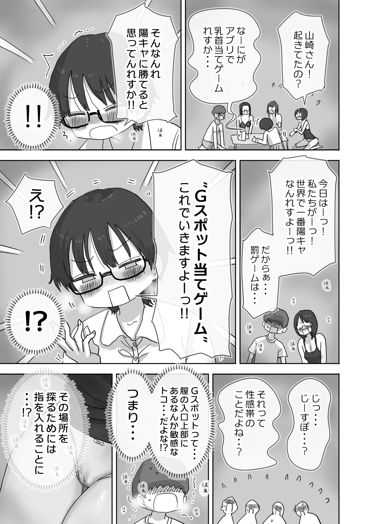 クソ陰キャだけど死ぬほど陽キャな宴がしたい！ - page24