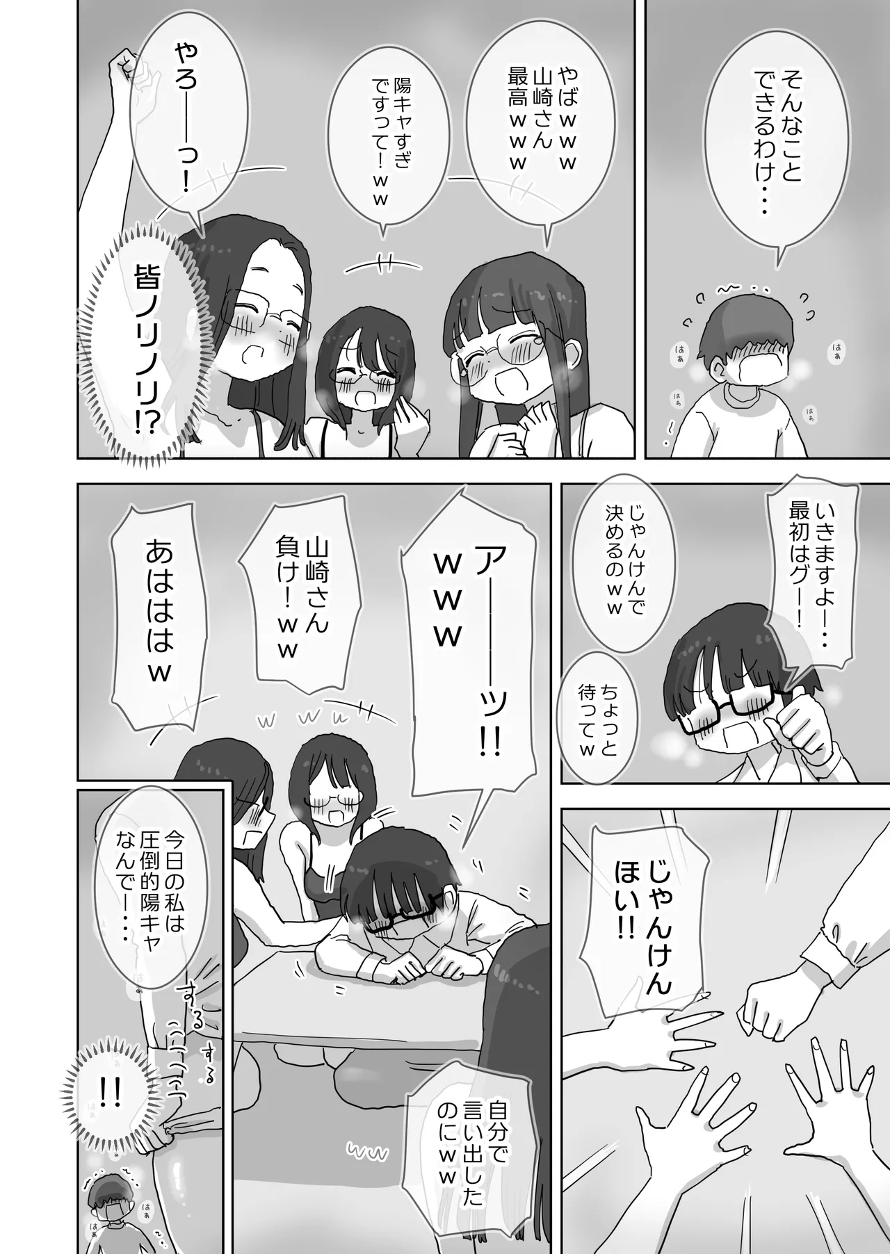 クソ陰キャだけど死ぬほど陽キャな宴がしたい！ - page25