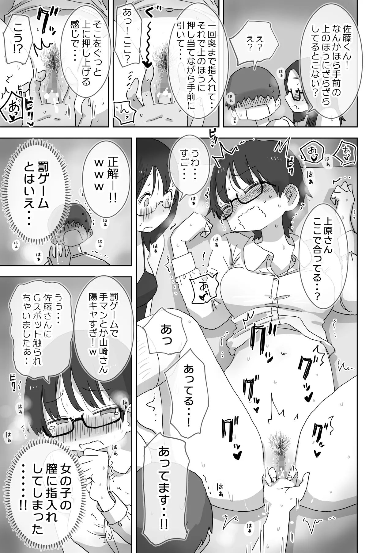 クソ陰キャだけど死ぬほど陽キャな宴がしたい！ - page28