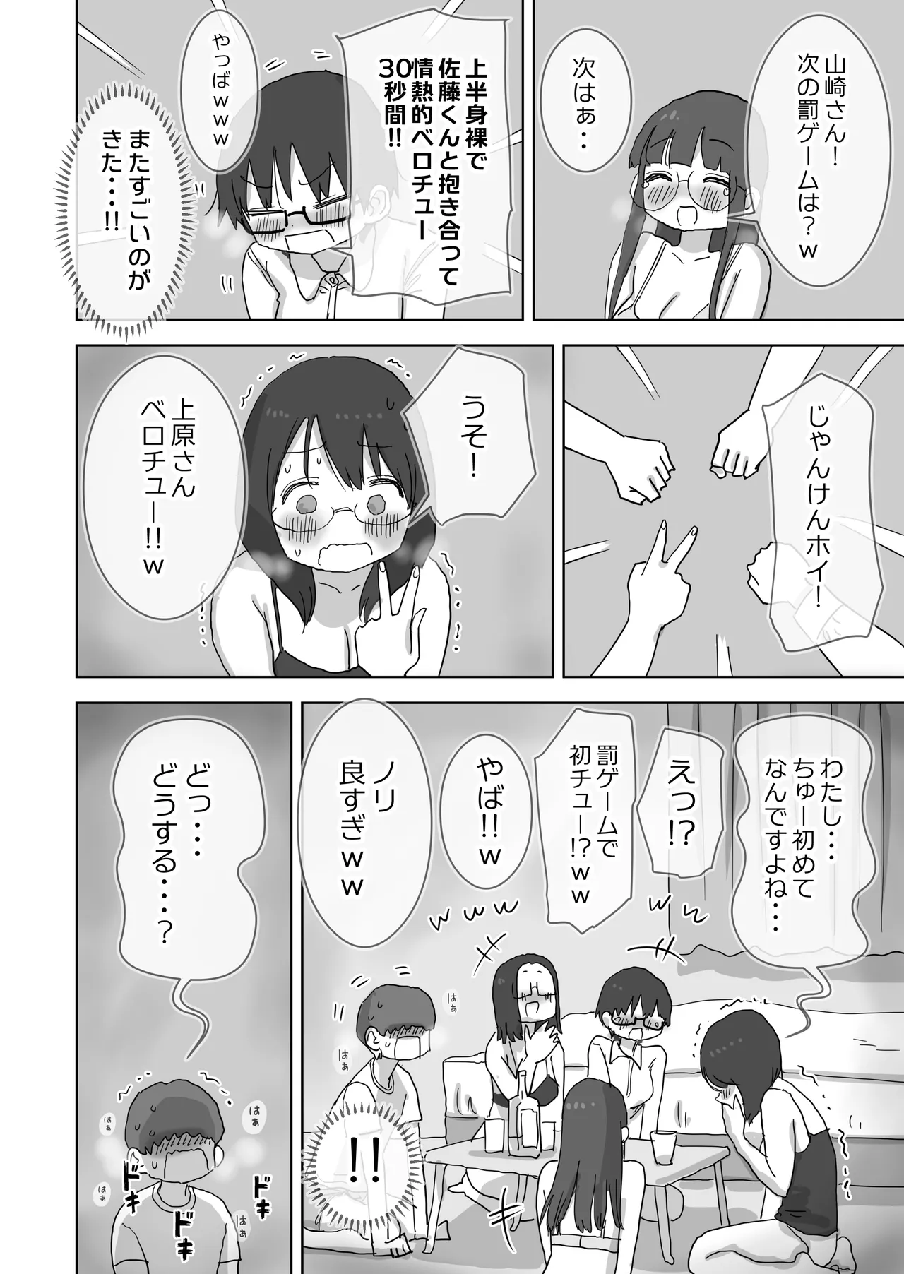 クソ陰キャだけど死ぬほど陽キャな宴がしたい！ - page29
