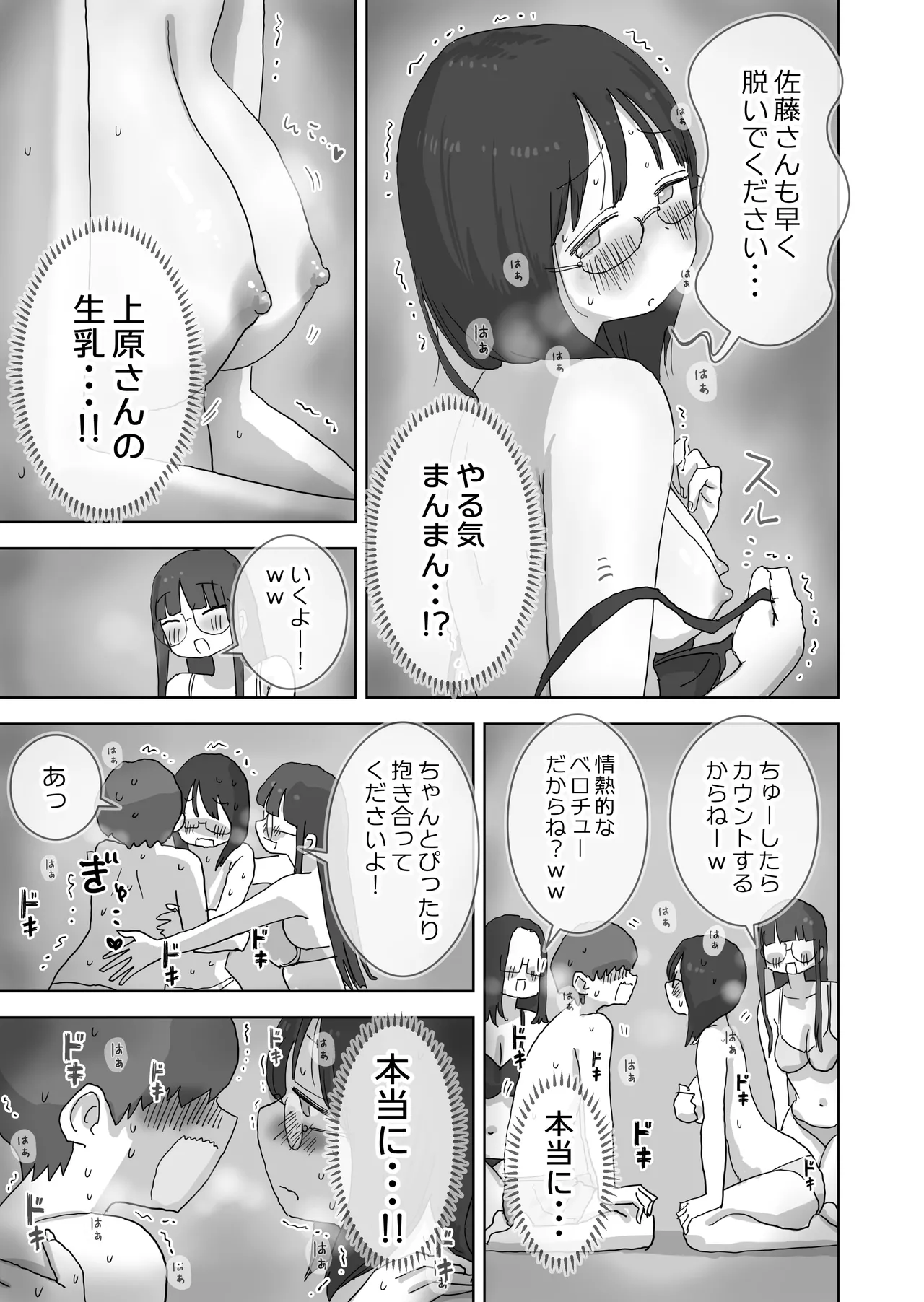 クソ陰キャだけど死ぬほど陽キャな宴がしたい！ - page30