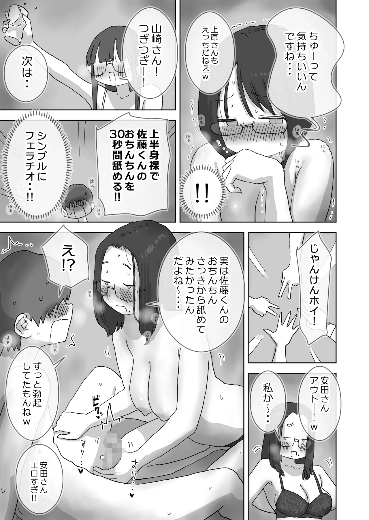 クソ陰キャだけど死ぬほど陽キャな宴がしたい！ - page32